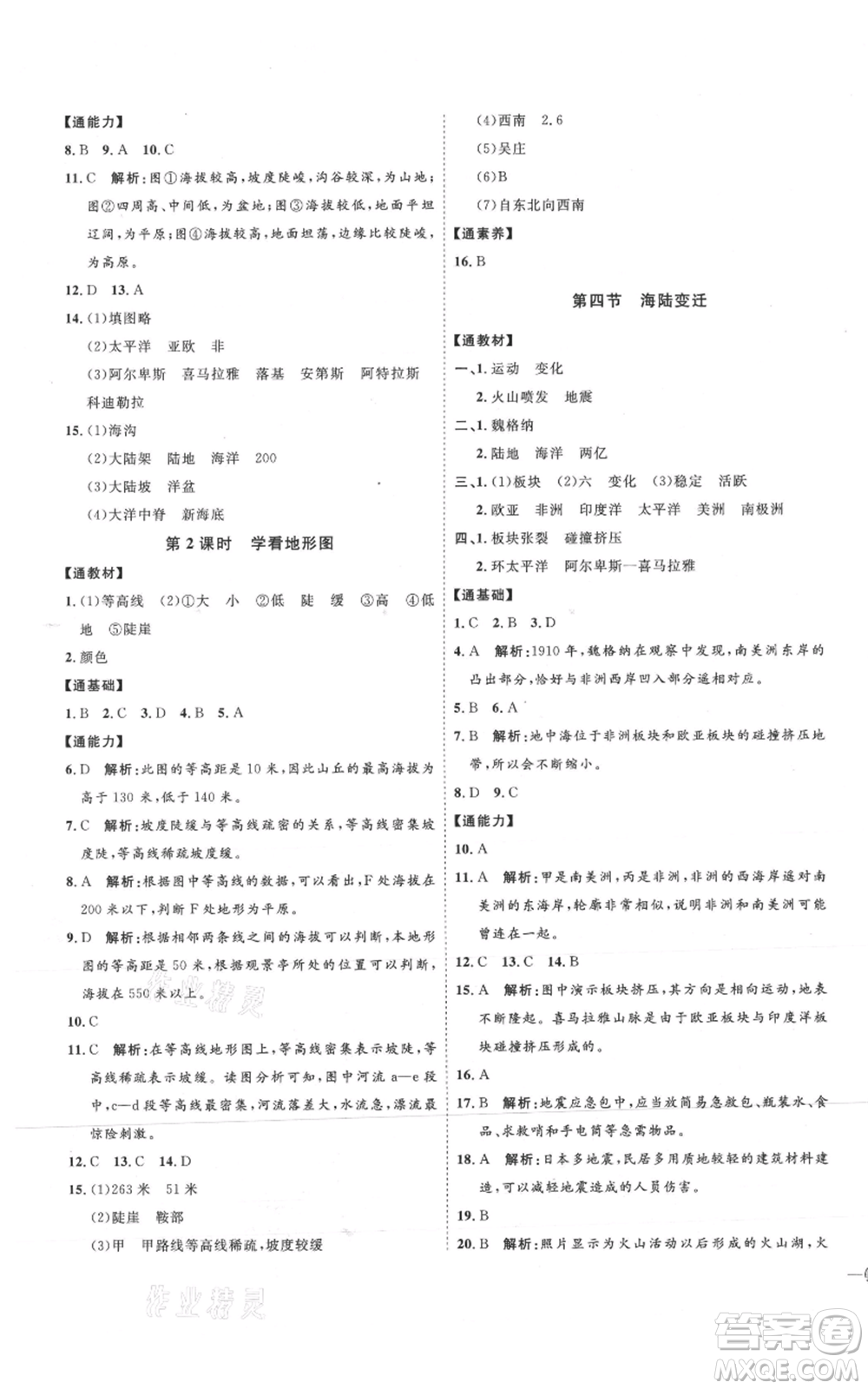 吉林教育出版社2021優(yōu)+學案課時通七年級上冊地理湘教版H版參考答案