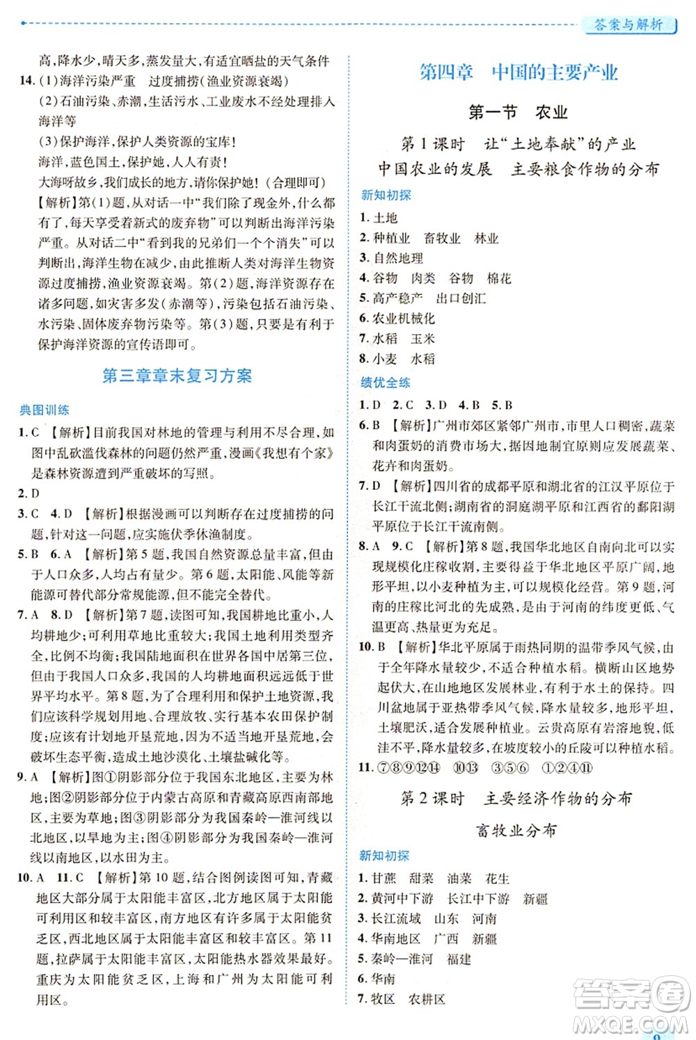 陜西師范大學(xué)出版總社有限公司2021績優(yōu)學(xué)案八年級地理上冊湘教版答案