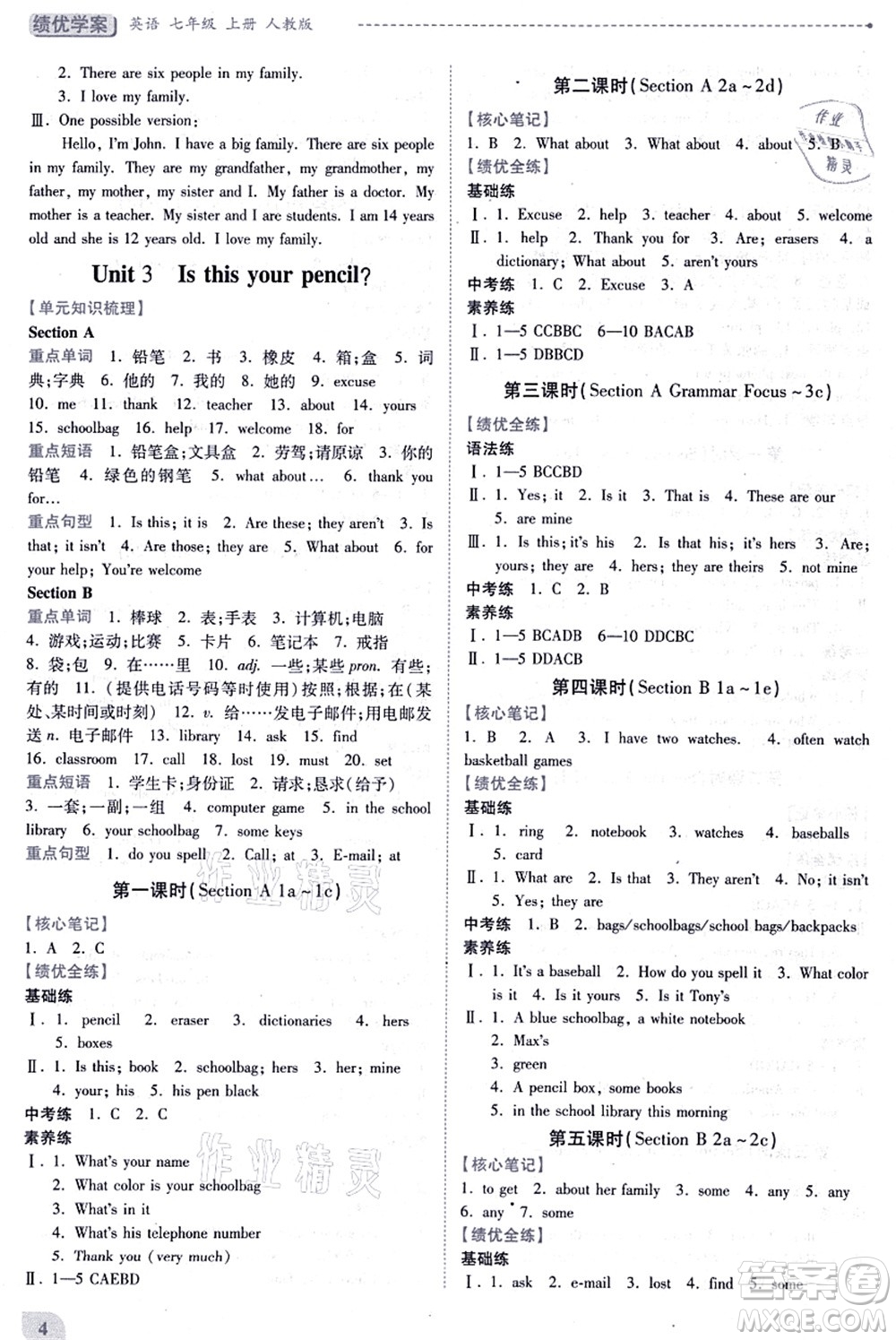 人民教育出版社2021績優(yōu)學(xué)案七年級英語上冊人教版答案