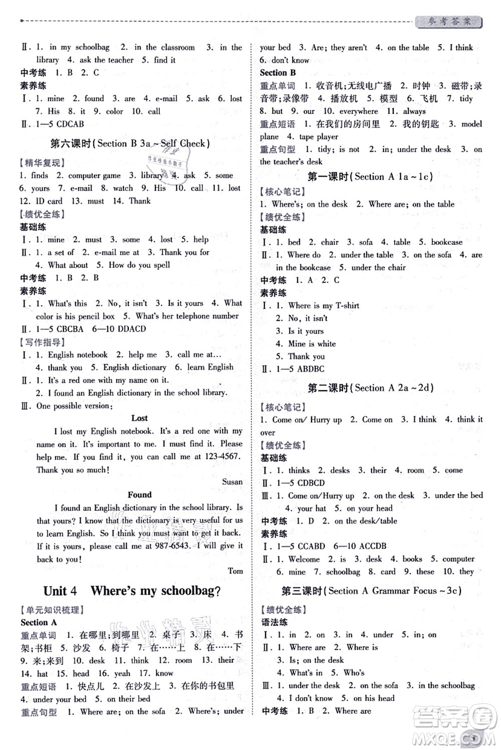 人民教育出版社2021績優(yōu)學(xué)案七年級英語上冊人教版答案