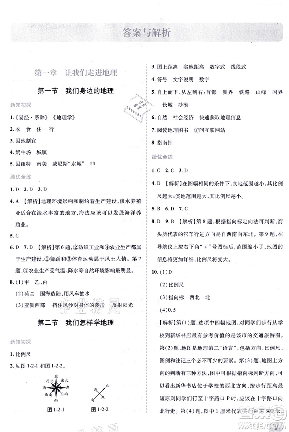 陜西師范大學出版總社有限公司2021績優(yōu)學案七年級地理上冊湘教版答案