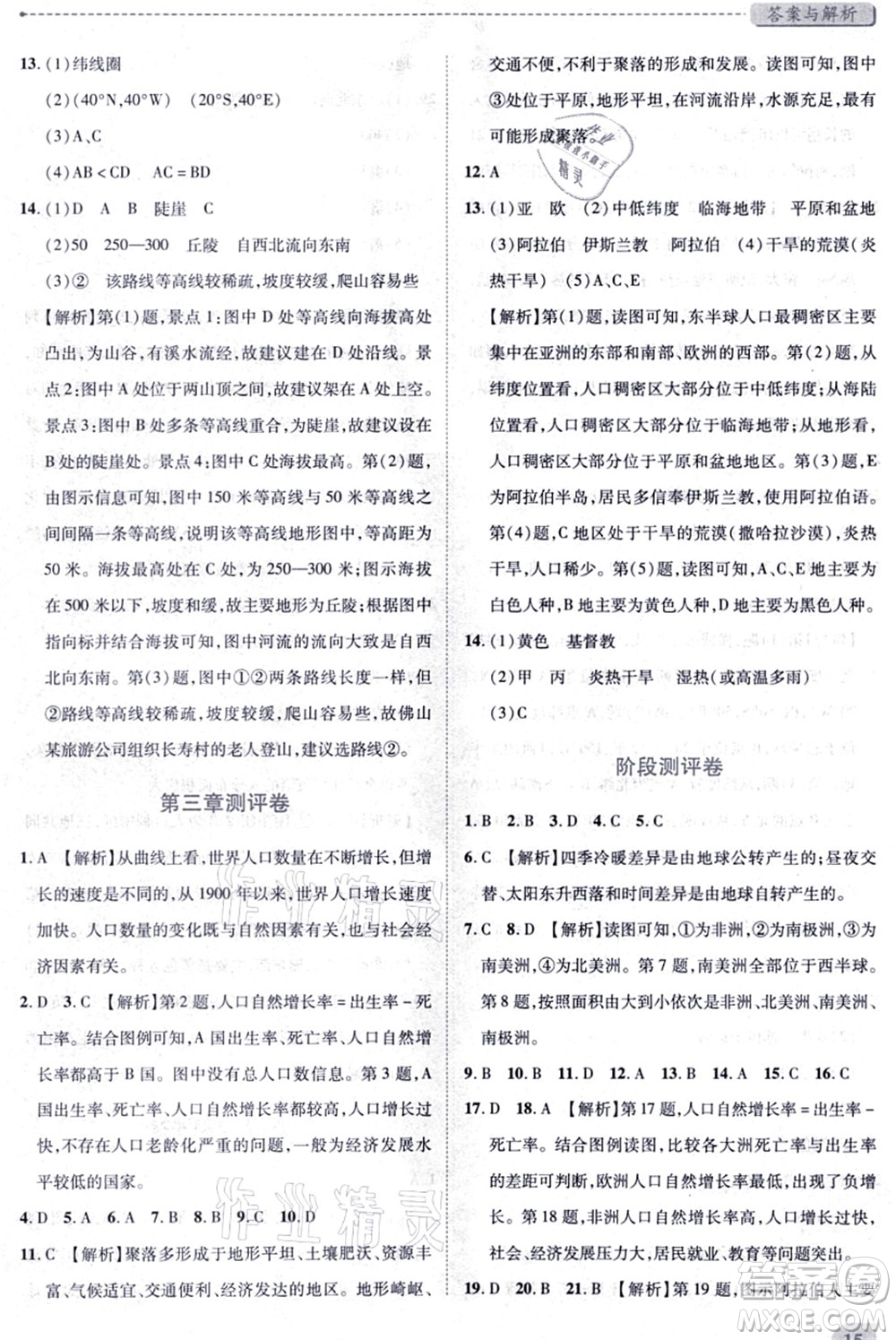 陜西師范大學出版總社有限公司2021績優(yōu)學案七年級地理上冊湘教版答案