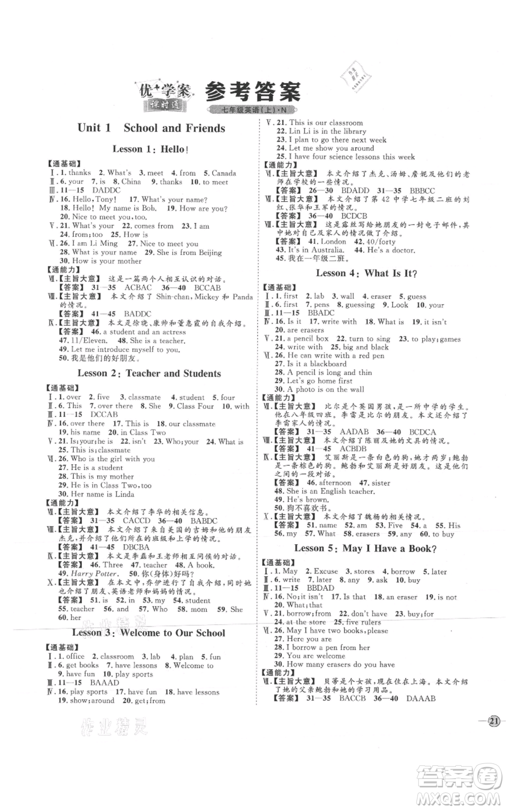 吉林教育出版社2021優(yōu)+學(xué)案課時(shí)通七年級(jí)上冊(cè)英語(yǔ)人教版河北專版N版參考答案