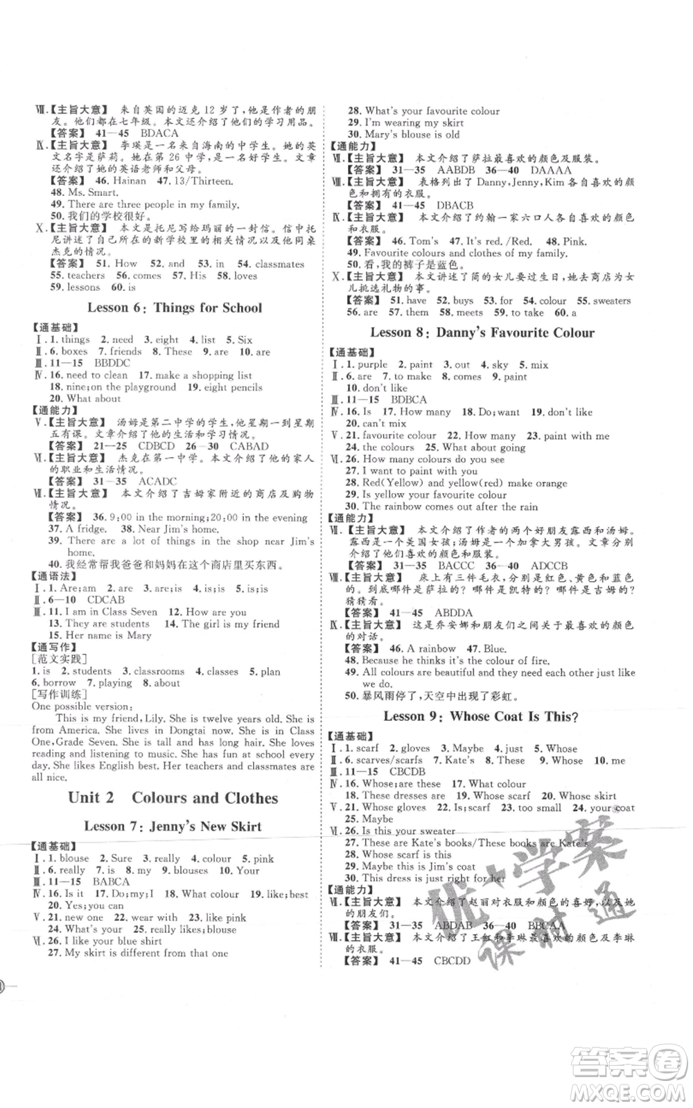 吉林教育出版社2021優(yōu)+學(xué)案課時(shí)通七年級(jí)上冊(cè)英語(yǔ)人教版河北專版N版參考答案