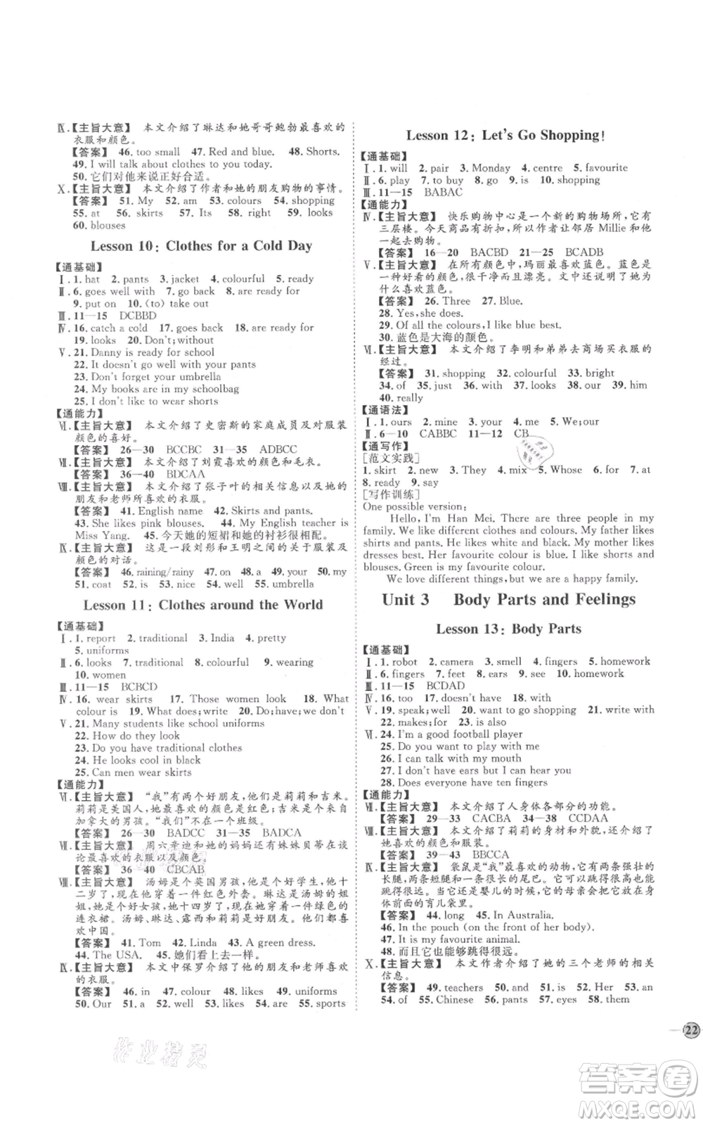 吉林教育出版社2021優(yōu)+學(xué)案課時(shí)通七年級(jí)上冊(cè)英語(yǔ)人教版河北專版N版參考答案