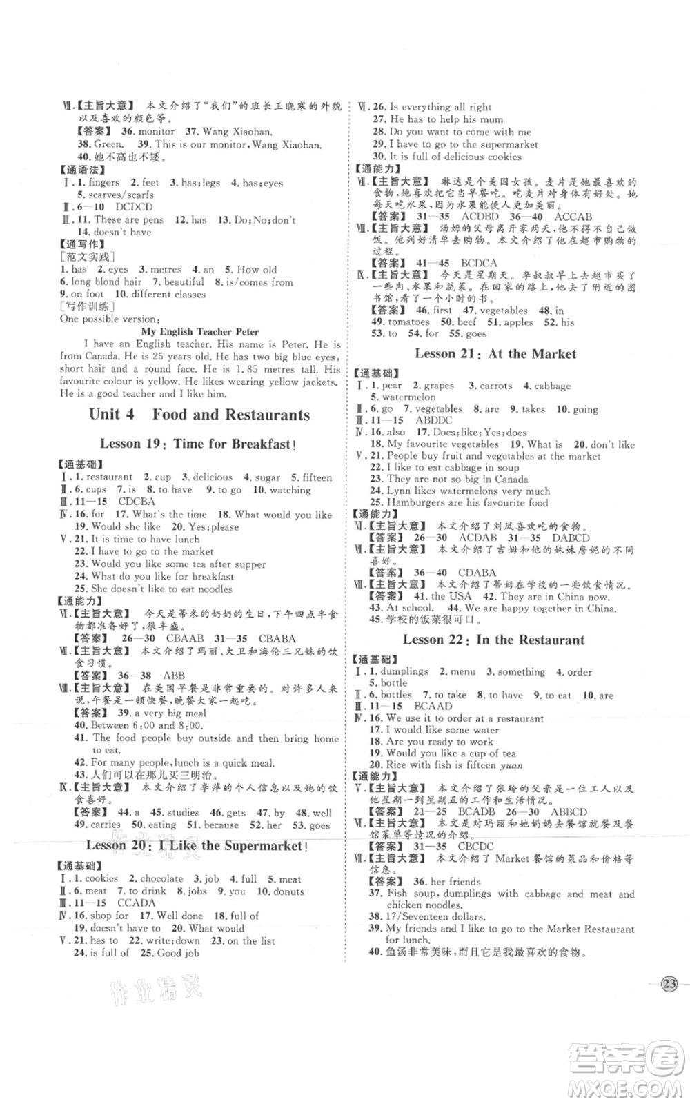 吉林教育出版社2021優(yōu)+學(xué)案課時(shí)通七年級(jí)上冊(cè)英語(yǔ)人教版河北專版N版參考答案