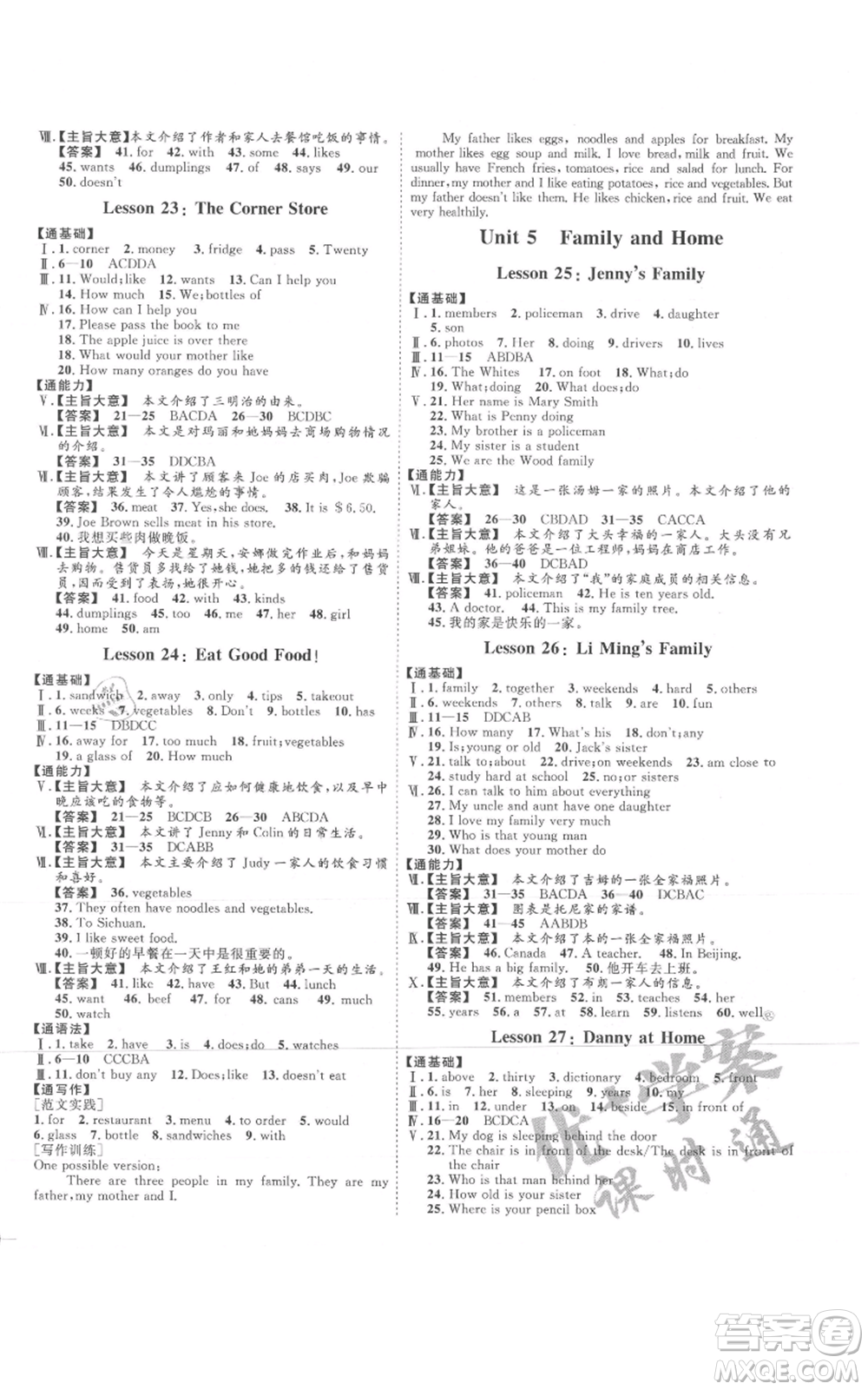 吉林教育出版社2021優(yōu)+學(xué)案課時(shí)通七年級(jí)上冊(cè)英語(yǔ)人教版河北專版N版參考答案