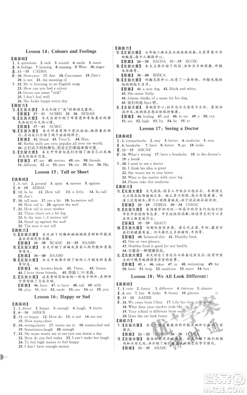 吉林教育出版社2021優(yōu)+學(xué)案課時(shí)通七年級(jí)上冊(cè)英語(yǔ)人教版河北專版N版參考答案