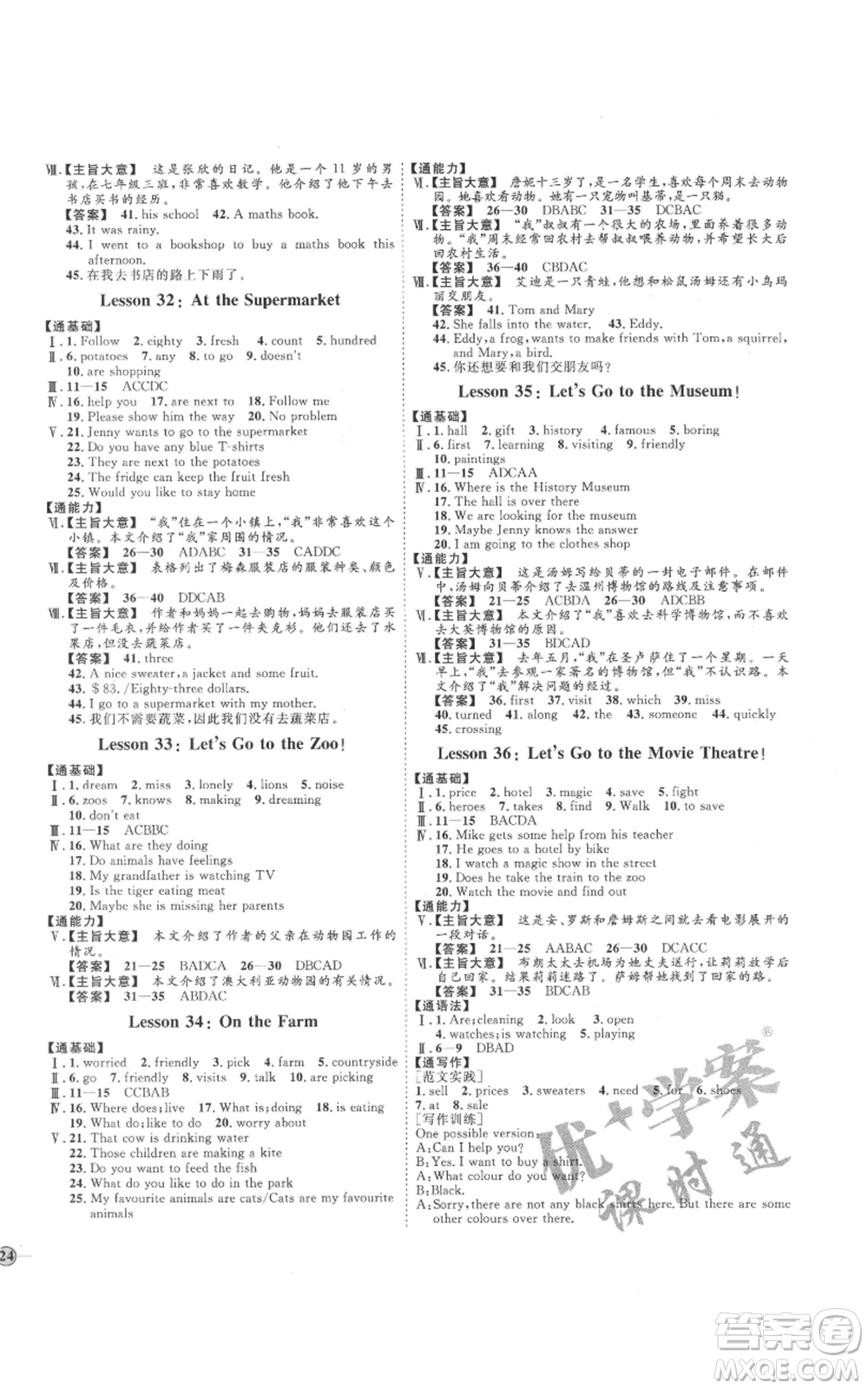 吉林教育出版社2021優(yōu)+學(xué)案課時(shí)通七年級(jí)上冊(cè)英語(yǔ)人教版河北專版N版參考答案