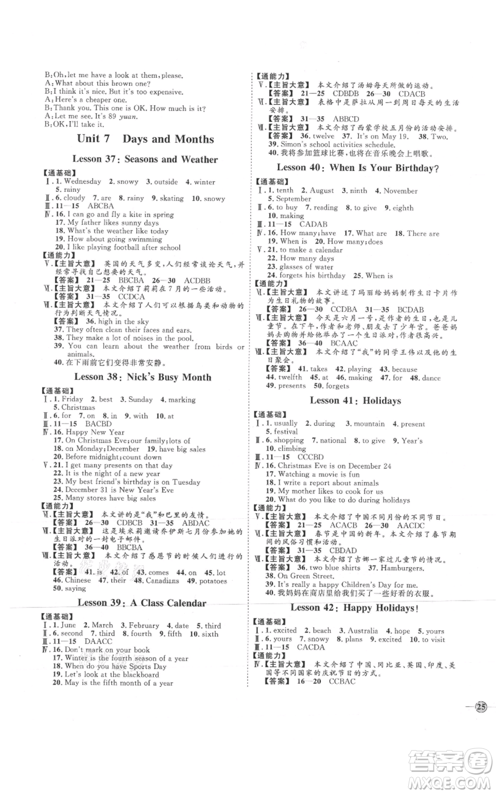 吉林教育出版社2021優(yōu)+學(xué)案課時(shí)通七年級(jí)上冊(cè)英語(yǔ)人教版河北專版N版參考答案