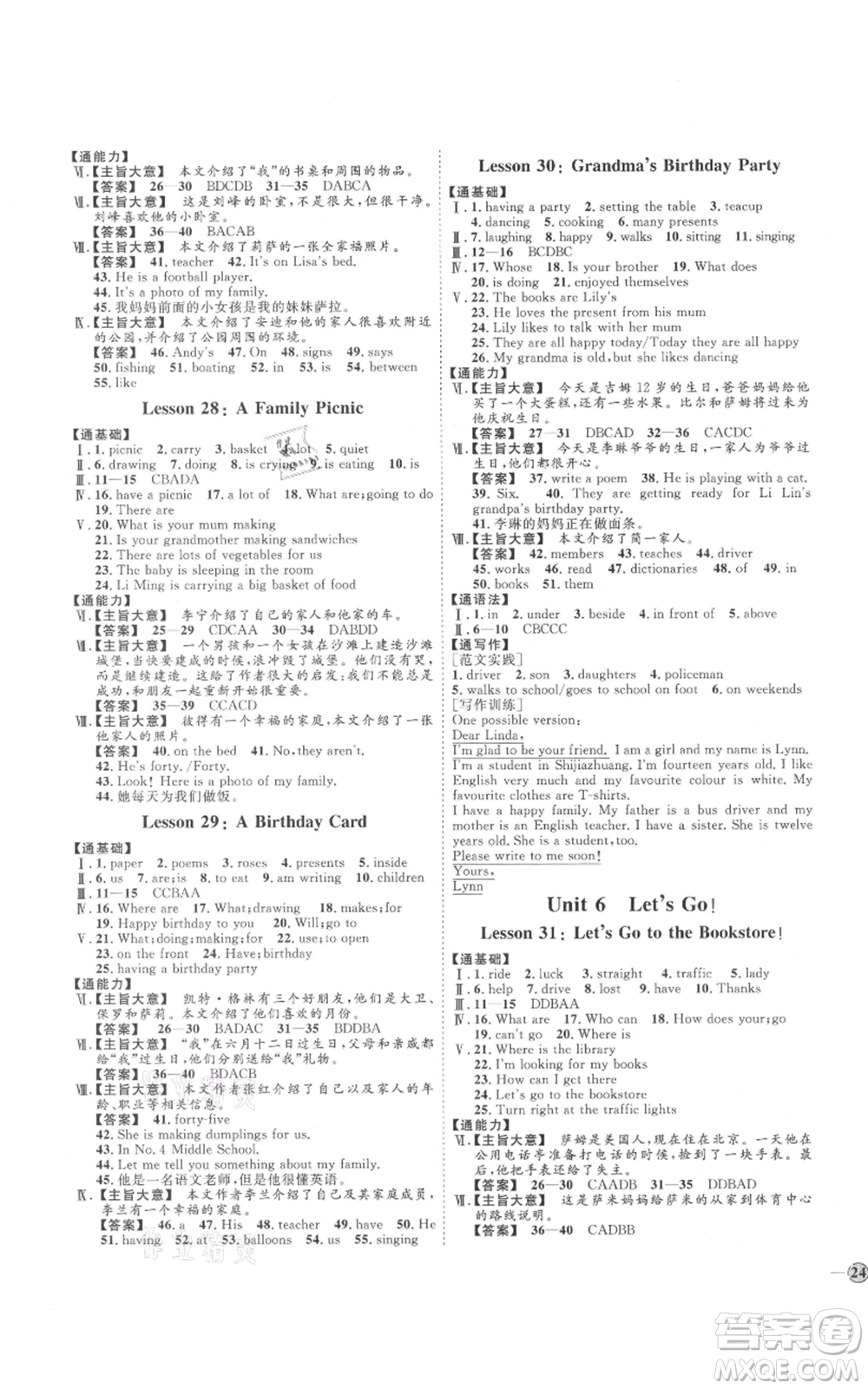 吉林教育出版社2021優(yōu)+學(xué)案課時(shí)通七年級(jí)上冊(cè)英語(yǔ)人教版河北專版N版參考答案