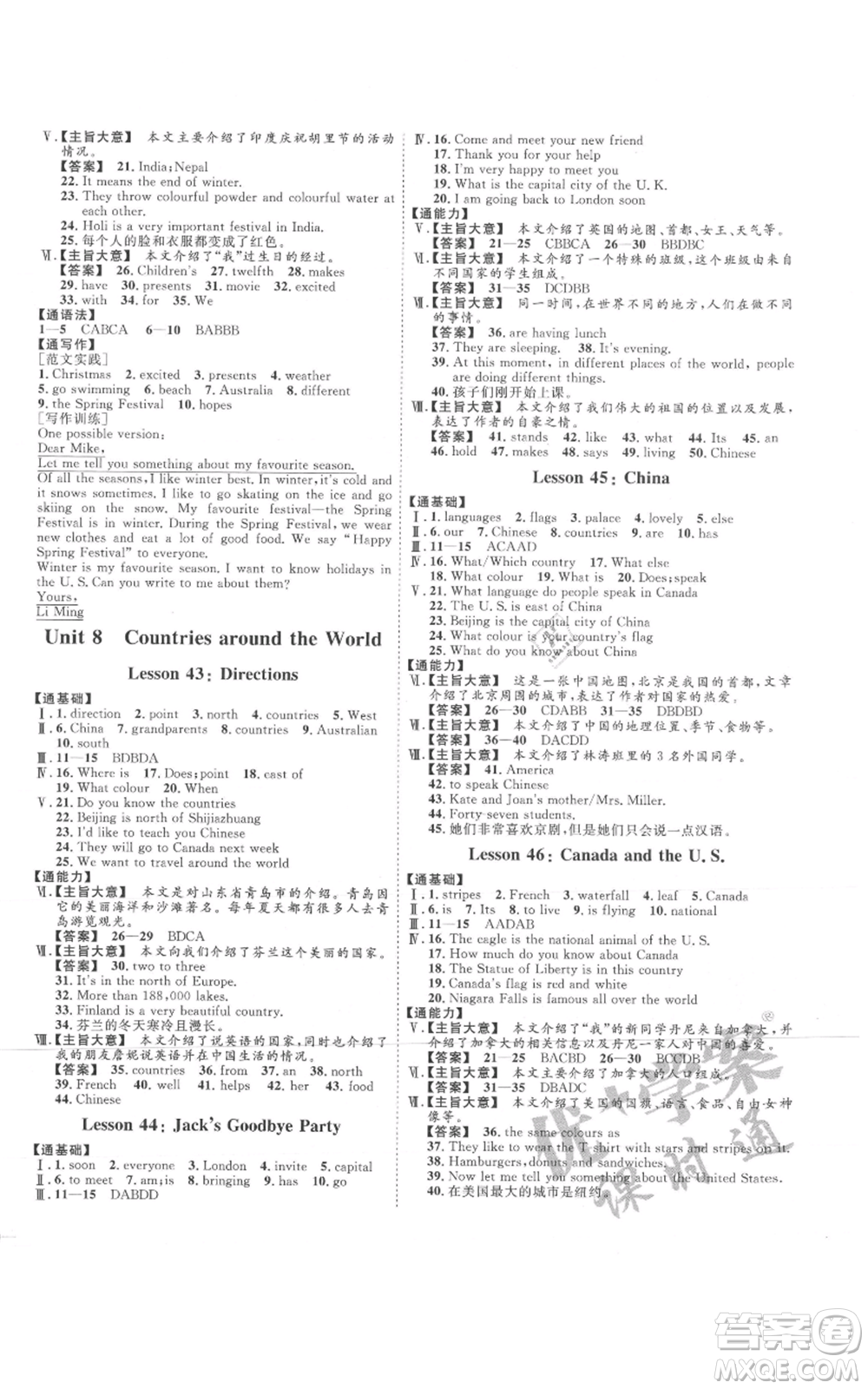 吉林教育出版社2021優(yōu)+學(xué)案課時(shí)通七年級(jí)上冊(cè)英語(yǔ)人教版河北專版N版參考答案