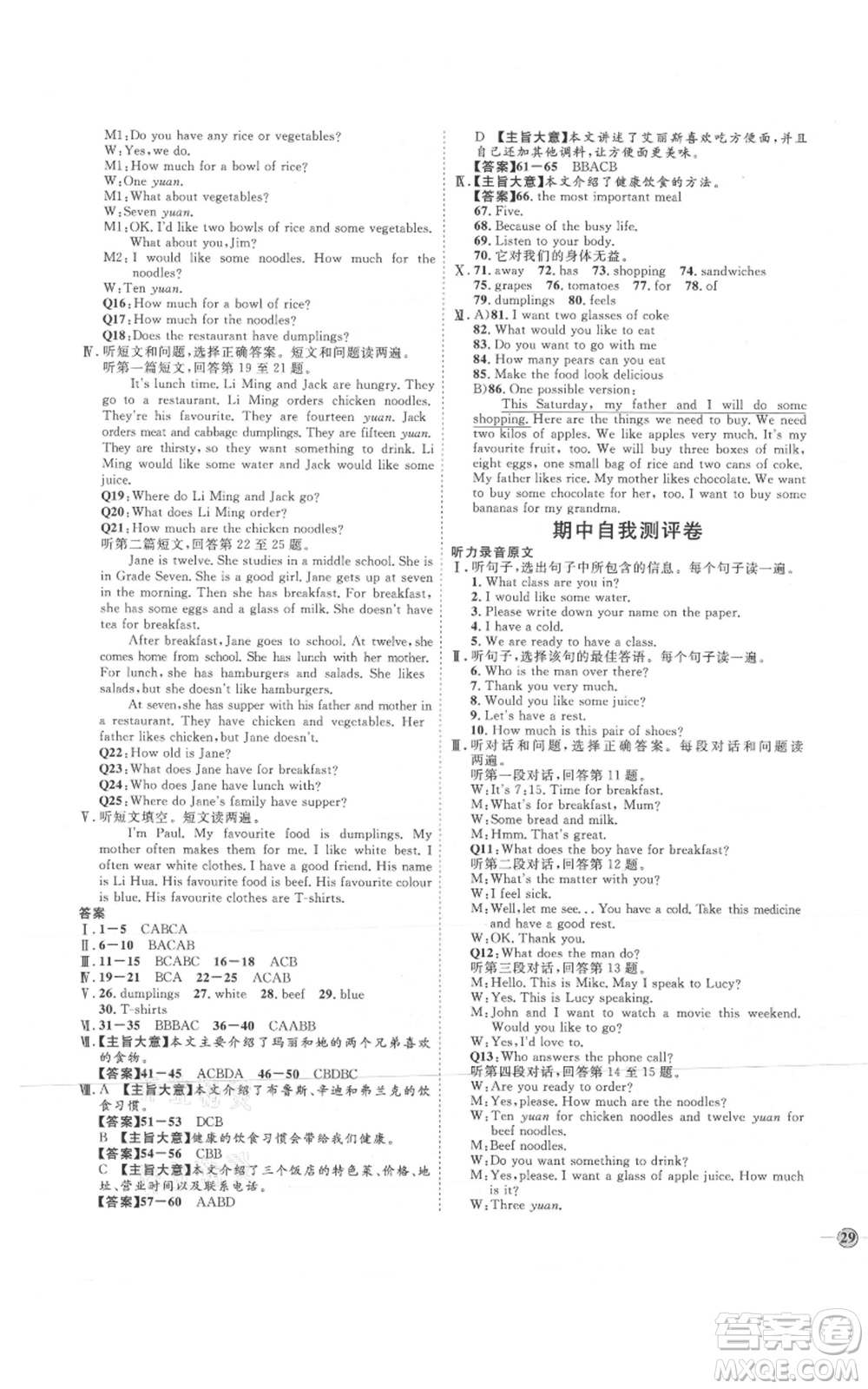 吉林教育出版社2021優(yōu)+學(xué)案課時(shí)通七年級(jí)上冊(cè)英語(yǔ)人教版河北專版N版參考答案