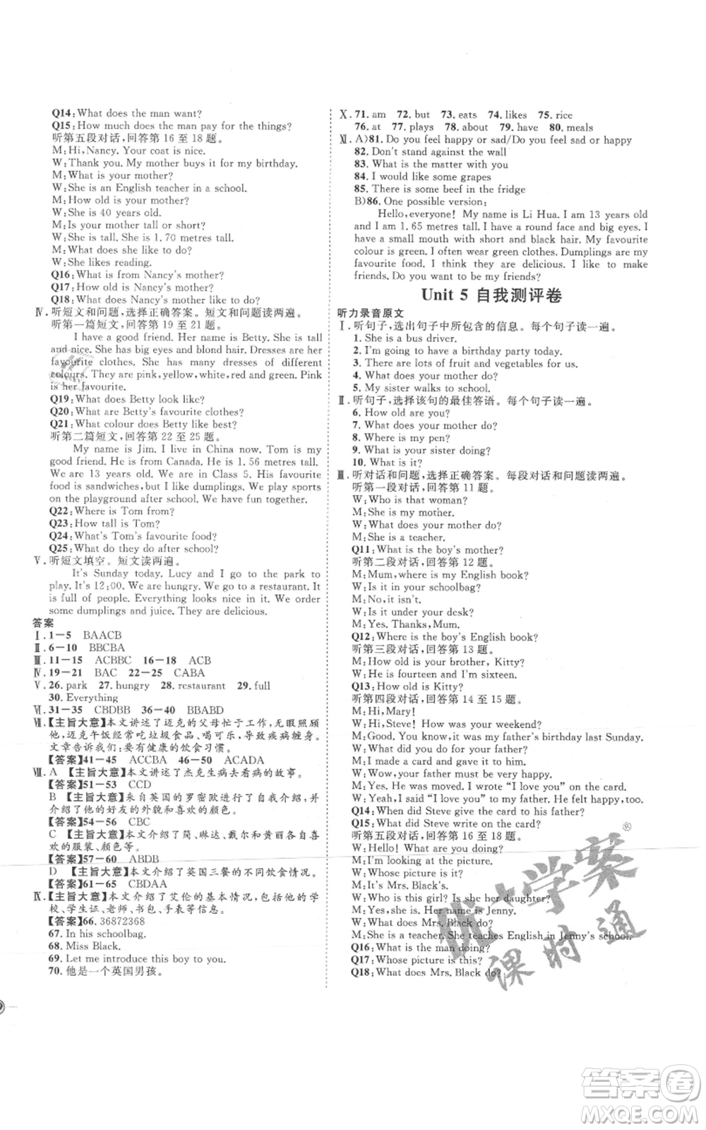 吉林教育出版社2021優(yōu)+學(xué)案課時(shí)通七年級(jí)上冊(cè)英語(yǔ)人教版河北專版N版參考答案