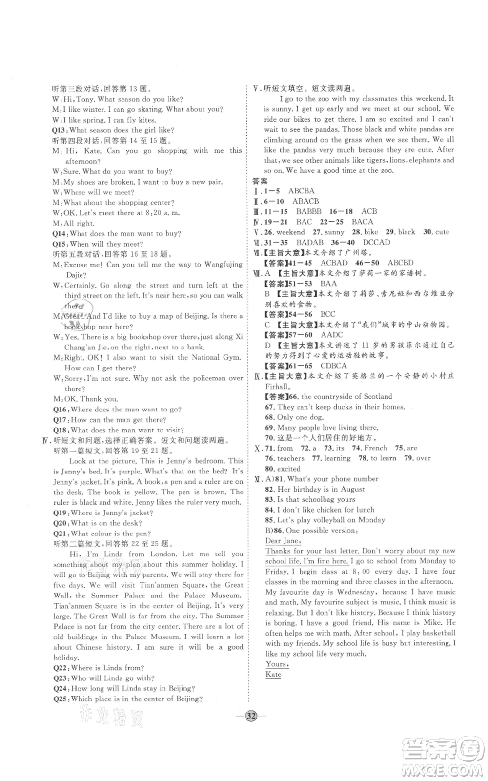 吉林教育出版社2021優(yōu)+學(xué)案課時(shí)通七年級(jí)上冊(cè)英語(yǔ)人教版河北專版N版參考答案