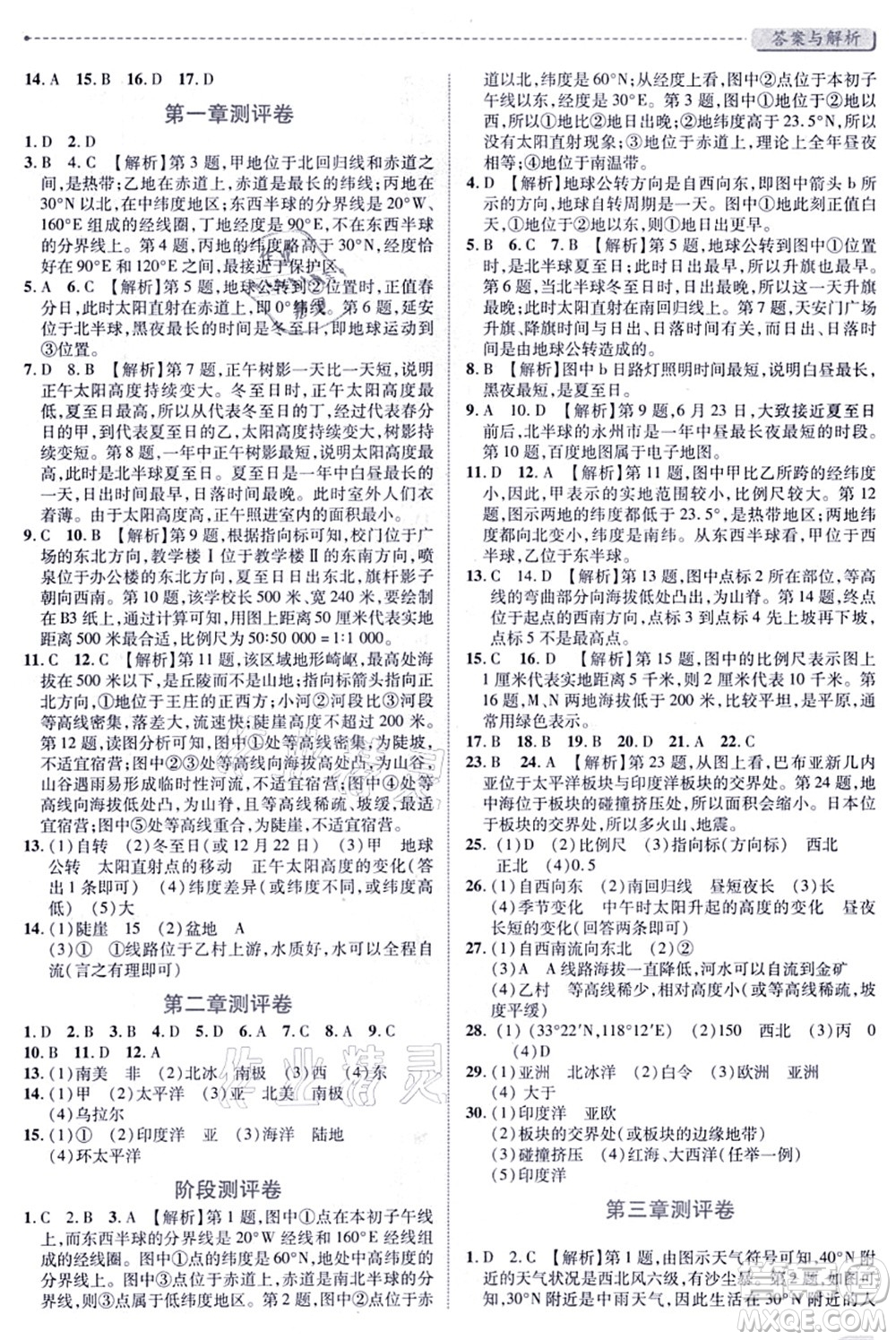 人民教育出版社2021績優(yōu)學(xué)案七年級地理上冊人教版答案