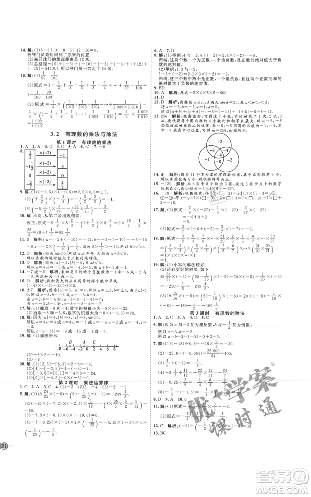 延邊教育出版社2021優(yōu)+學案課時通七年級上冊數(shù)學青島版濰坊專版參考答案