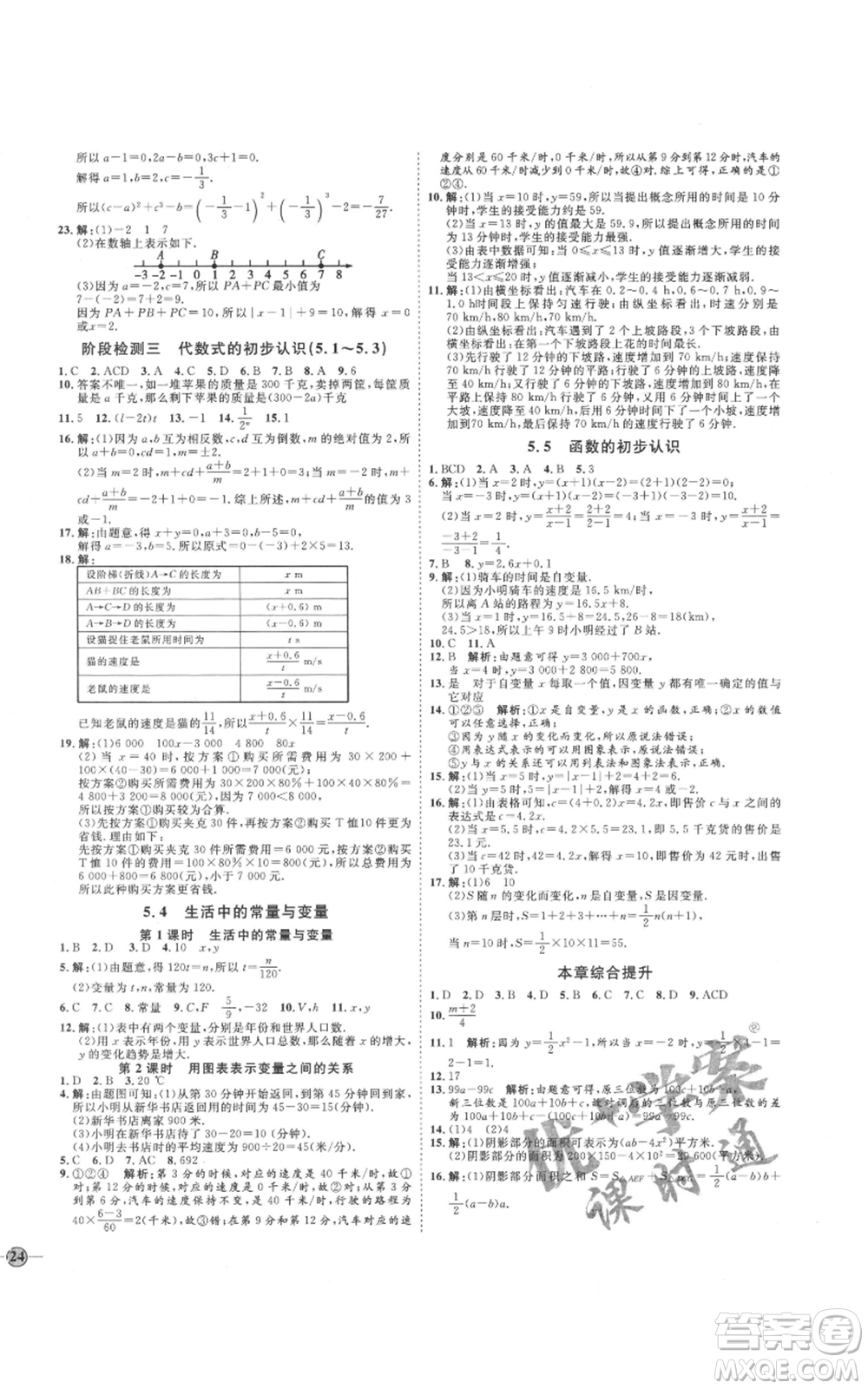 延邊教育出版社2021優(yōu)+學案課時通七年級上冊數(shù)學青島版濰坊專版參考答案