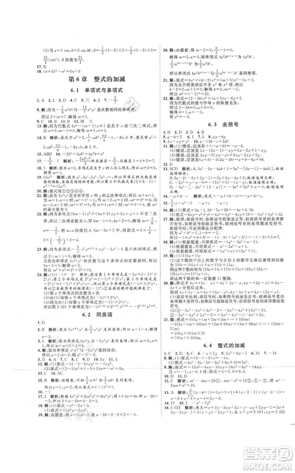 延邊教育出版社2021優(yōu)+學案課時通七年級上冊數(shù)學青島版濰坊專版參考答案