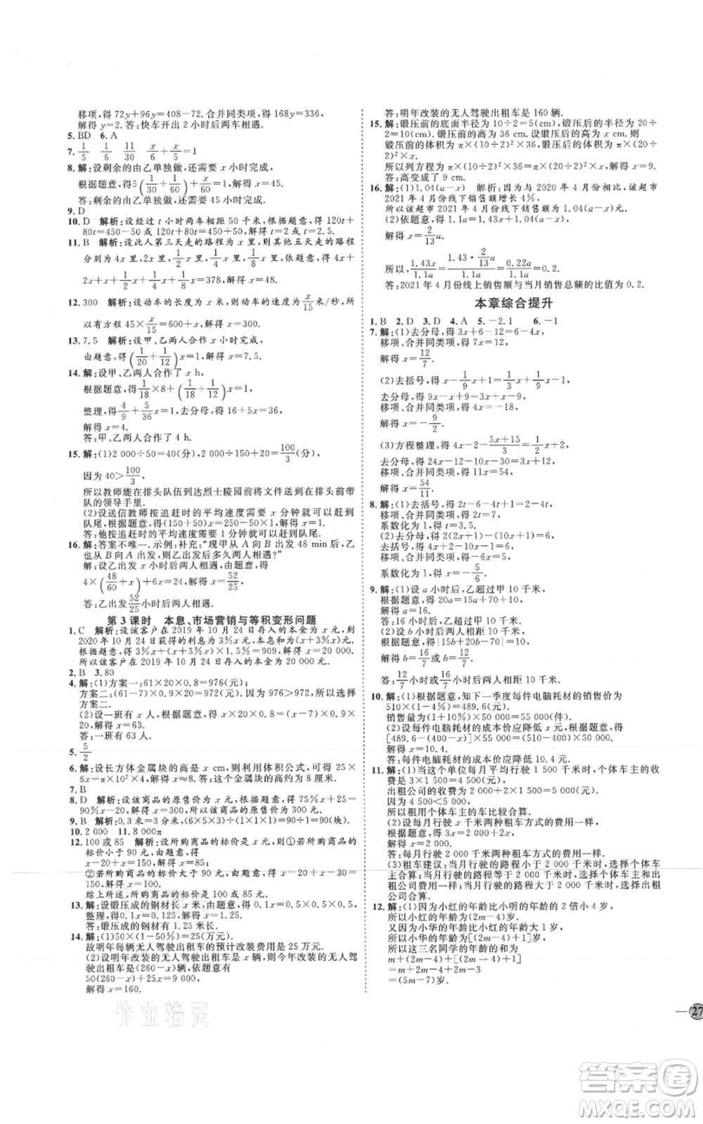 延邊教育出版社2021優(yōu)+學案課時通七年級上冊數(shù)學青島版濰坊專版參考答案