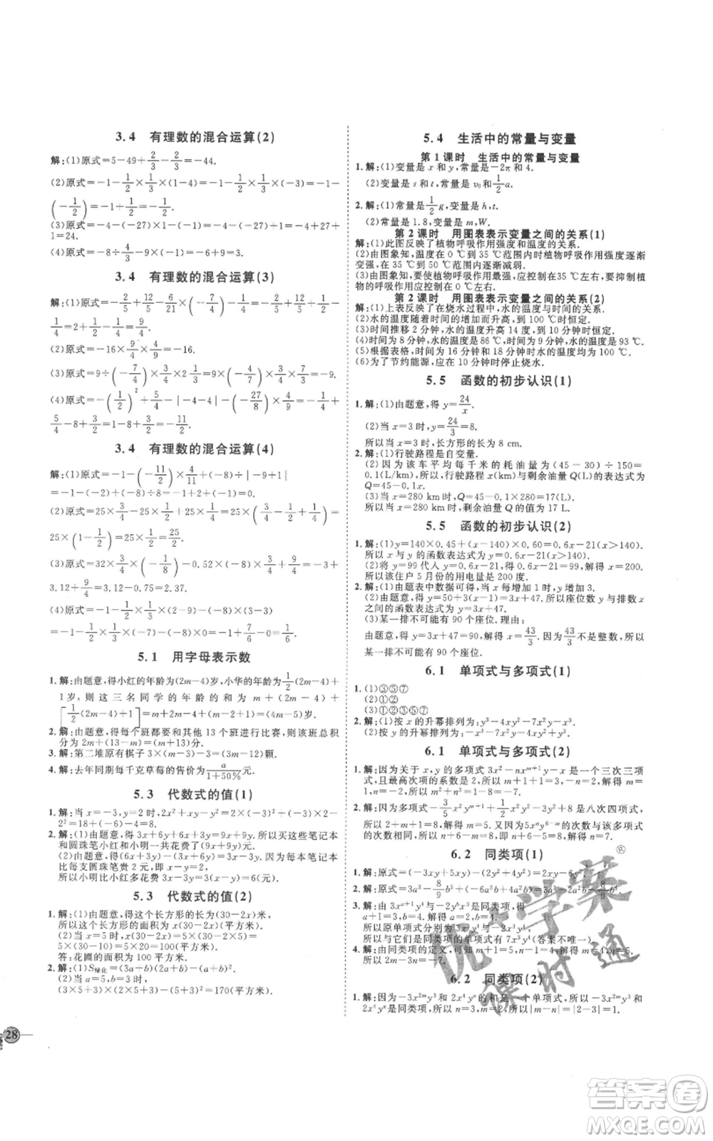 延邊教育出版社2021優(yōu)+學案課時通七年級上冊數(shù)學青島版濰坊專版參考答案