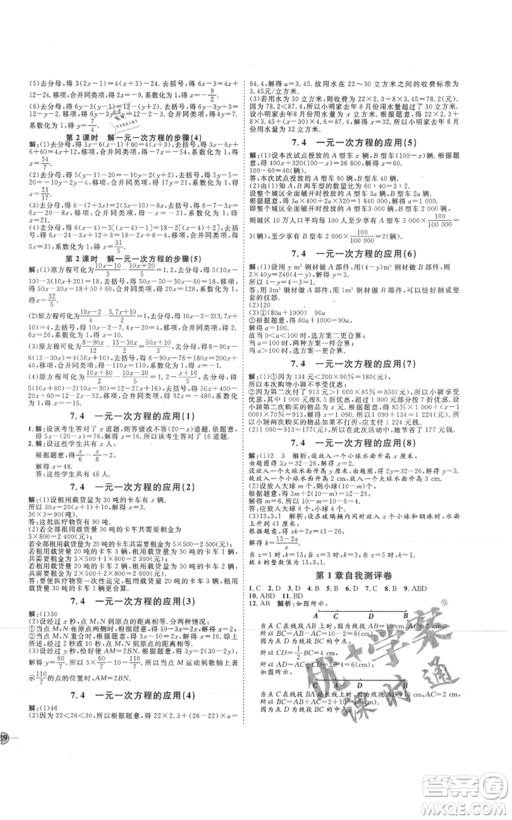 延邊教育出版社2021優(yōu)+學案課時通七年級上冊數(shù)學青島版濰坊專版參考答案