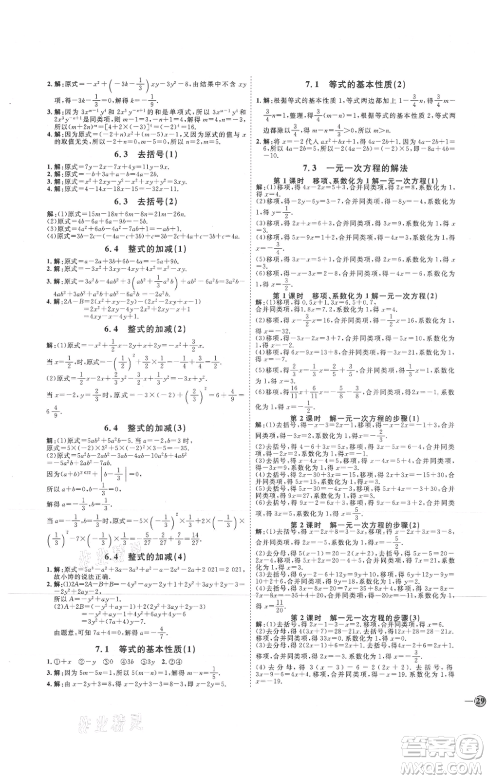 延邊教育出版社2021優(yōu)+學案課時通七年級上冊數(shù)學青島版濰坊專版參考答案