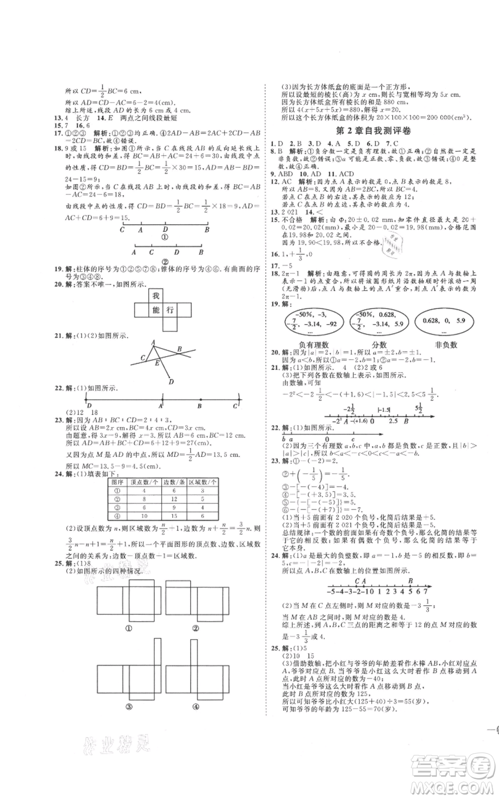 延邊教育出版社2021優(yōu)+學案課時通七年級上冊數(shù)學青島版濰坊專版參考答案