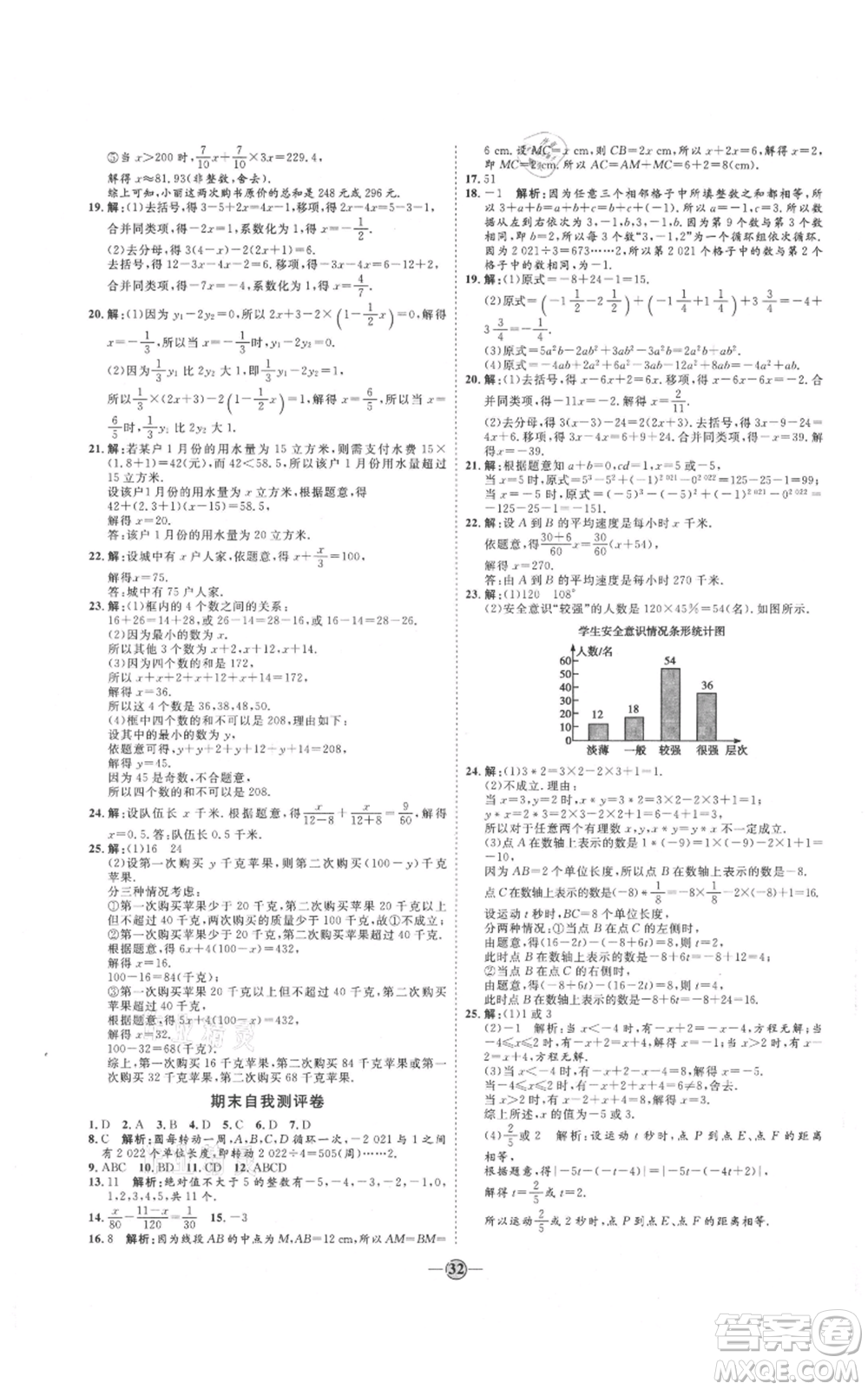 延邊教育出版社2021優(yōu)+學案課時通七年級上冊數(shù)學青島版濰坊專版參考答案