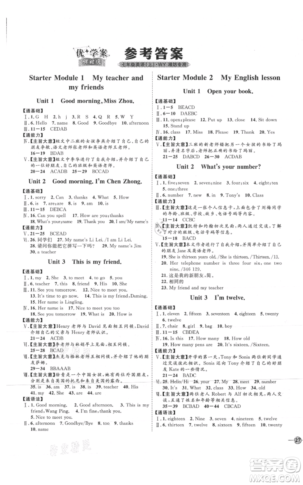 延邊教育出版社2021優(yōu)+學(xué)案課時(shí)通七年級(jí)上冊(cè)英語(yǔ)外研版濰坊專版參考答案