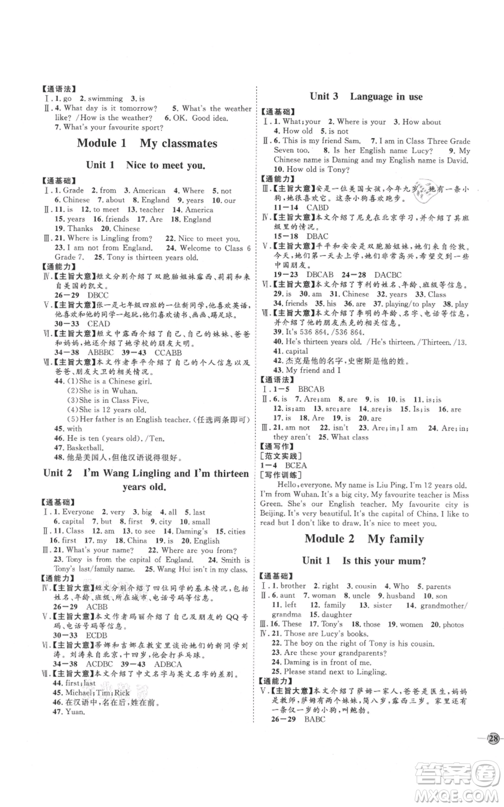 延邊教育出版社2021優(yōu)+學(xué)案課時(shí)通七年級(jí)上冊(cè)英語(yǔ)外研版濰坊專版參考答案