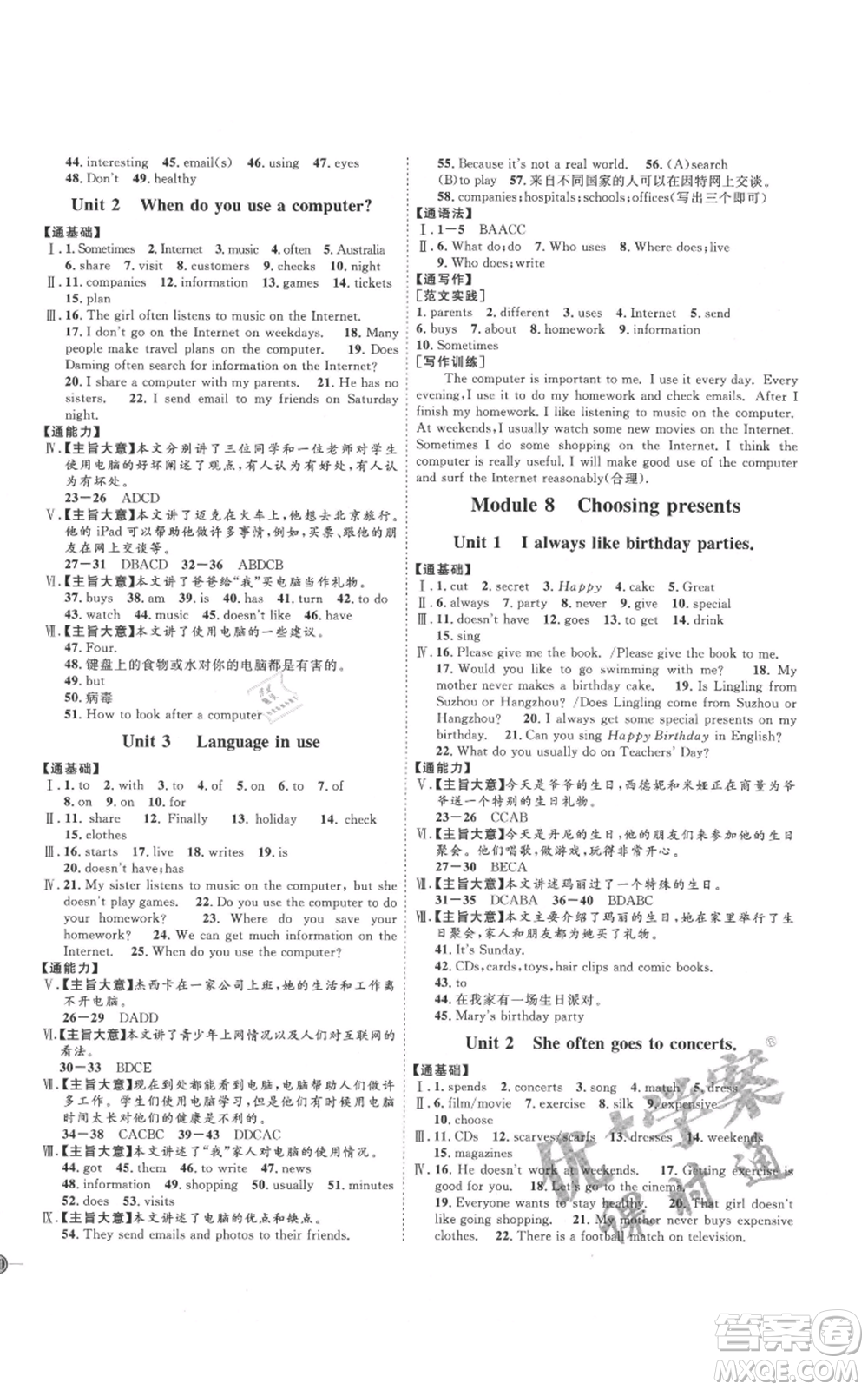 延邊教育出版社2021優(yōu)+學(xué)案課時(shí)通七年級(jí)上冊(cè)英語(yǔ)外研版濰坊專版參考答案