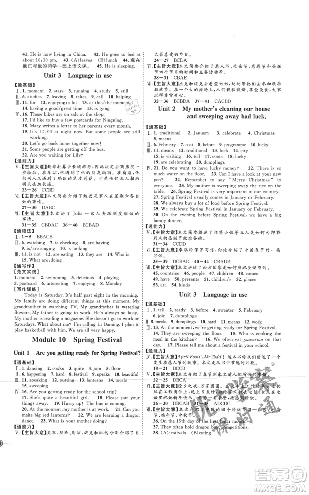 延邊教育出版社2021優(yōu)+學(xué)案課時(shí)通七年級(jí)上冊(cè)英語(yǔ)外研版濰坊專版參考答案