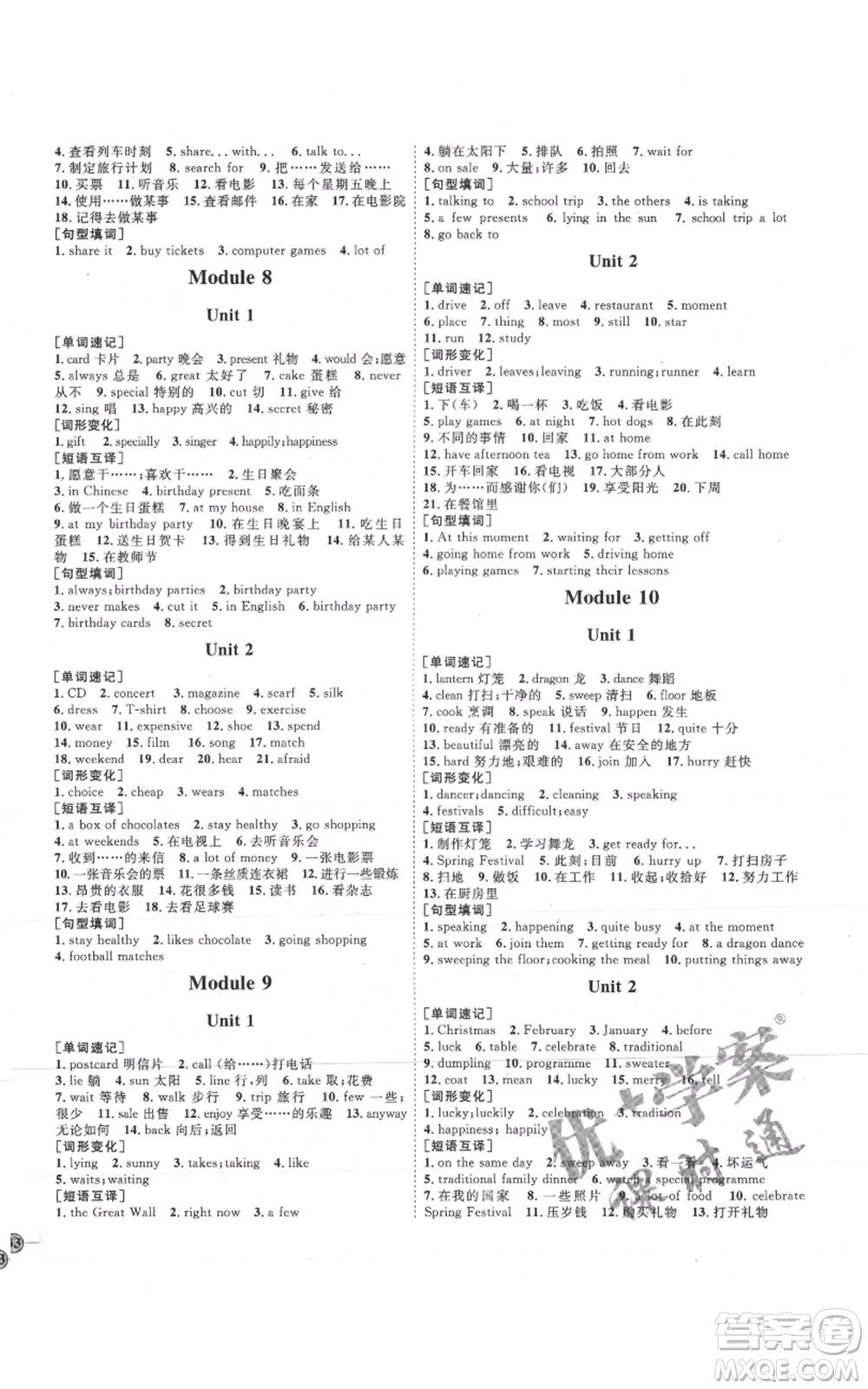 延邊教育出版社2021優(yōu)+學(xué)案課時(shí)通七年級(jí)上冊(cè)英語(yǔ)外研版濰坊專版參考答案