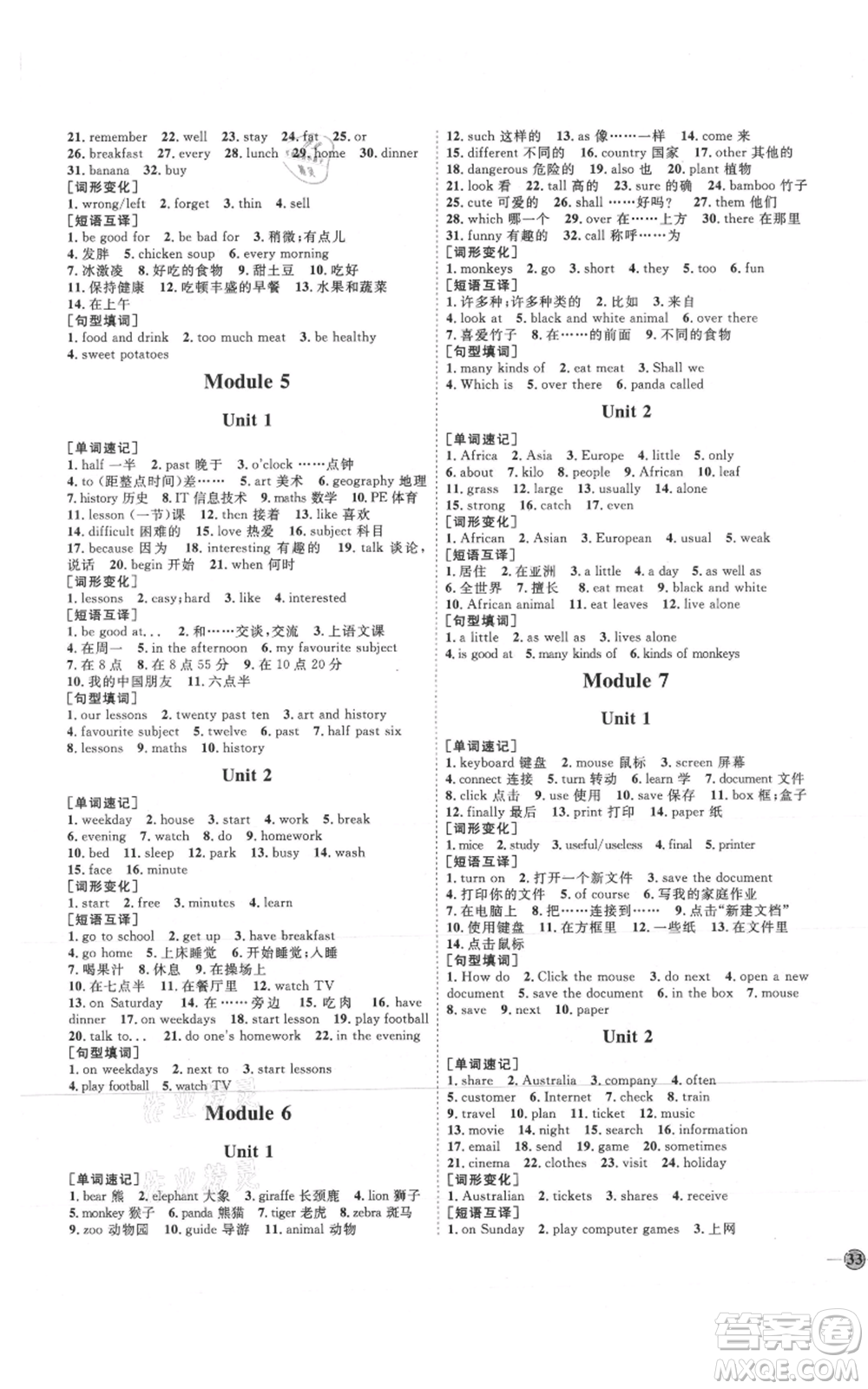 延邊教育出版社2021優(yōu)+學(xué)案課時(shí)通七年級(jí)上冊(cè)英語(yǔ)外研版濰坊專版參考答案