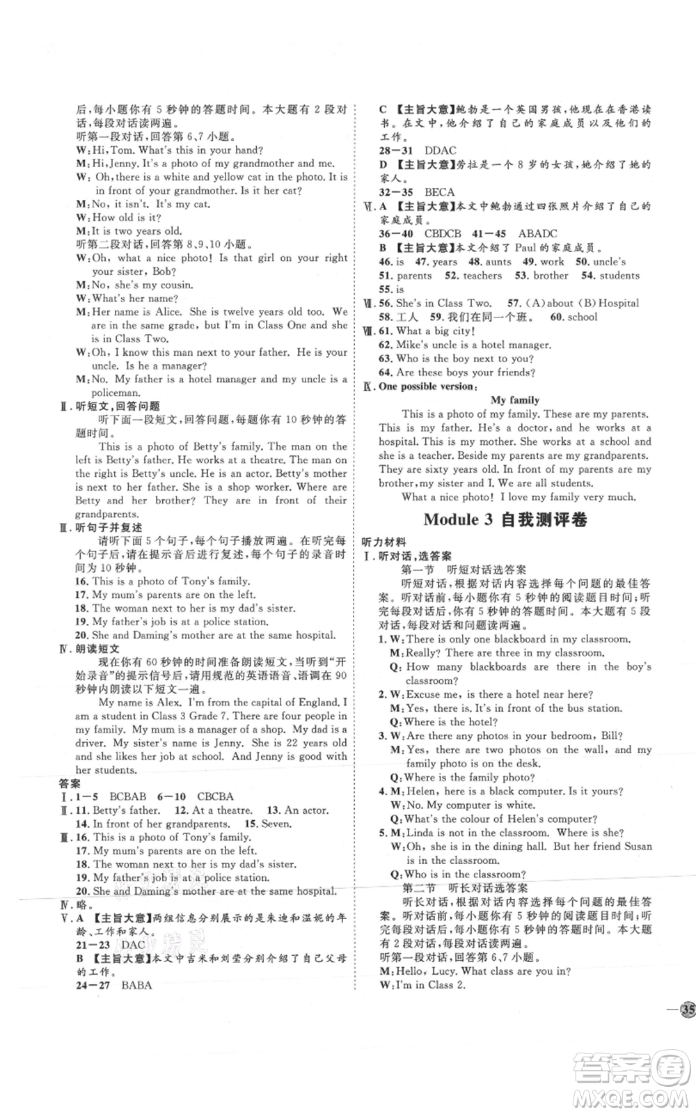 延邊教育出版社2021優(yōu)+學(xué)案課時(shí)通七年級(jí)上冊(cè)英語(yǔ)外研版濰坊專版參考答案