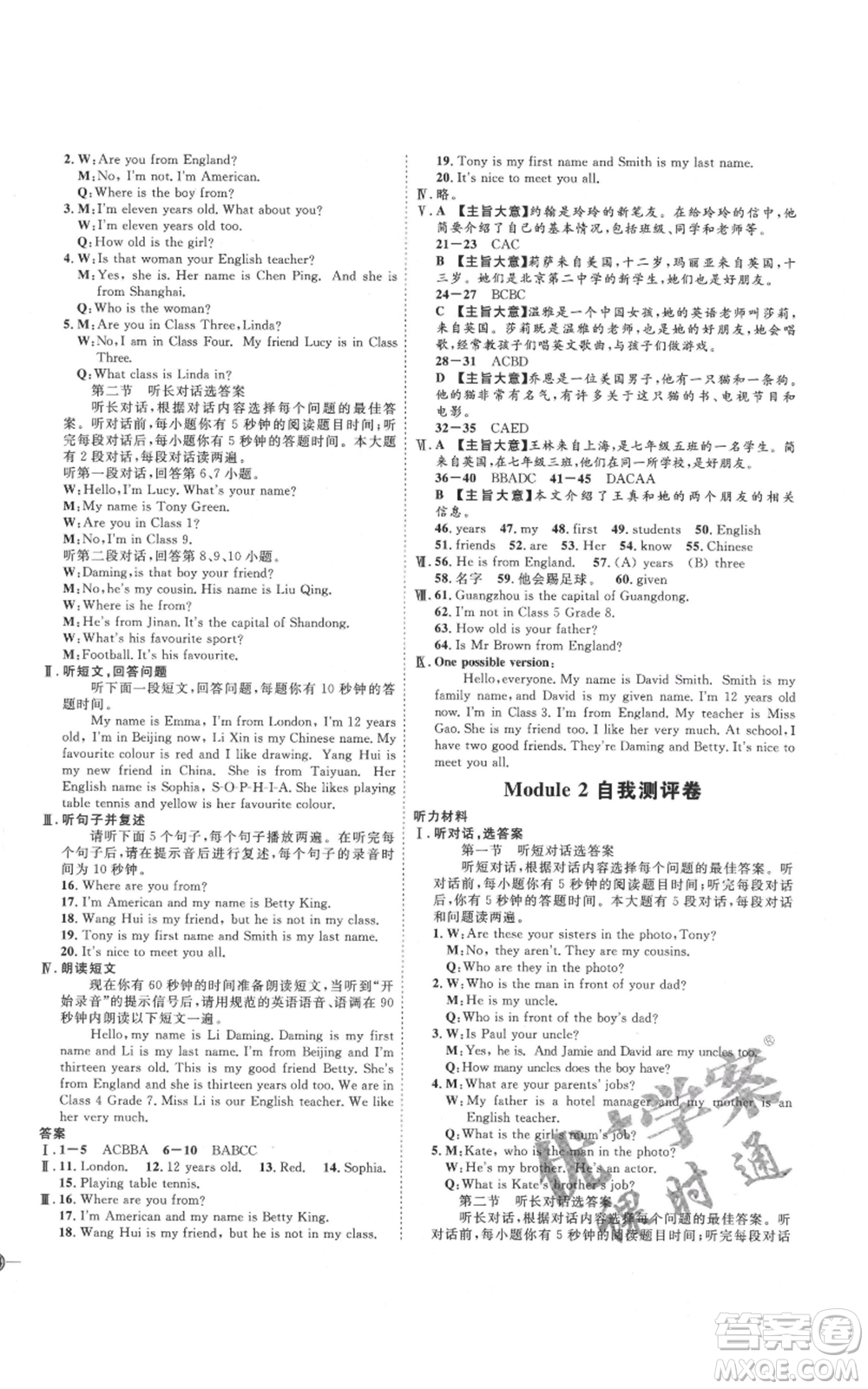 延邊教育出版社2021優(yōu)+學(xué)案課時(shí)通七年級(jí)上冊(cè)英語(yǔ)外研版濰坊專版參考答案