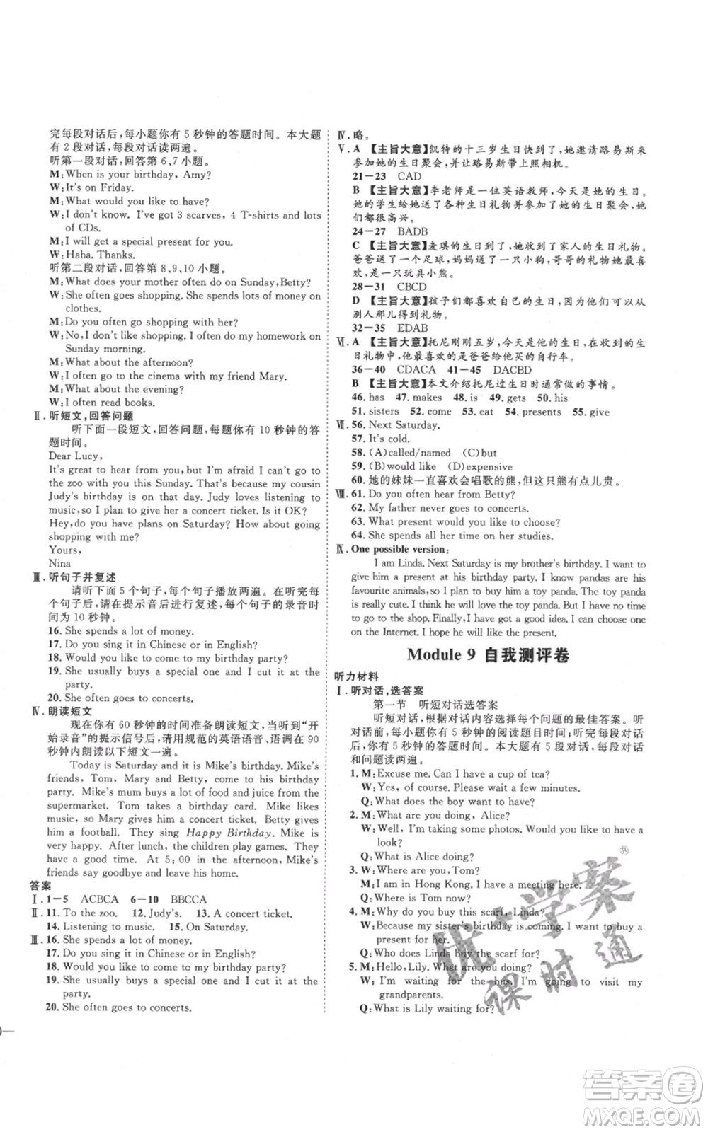 延邊教育出版社2021優(yōu)+學(xué)案課時(shí)通七年級(jí)上冊(cè)英語(yǔ)外研版濰坊專版參考答案