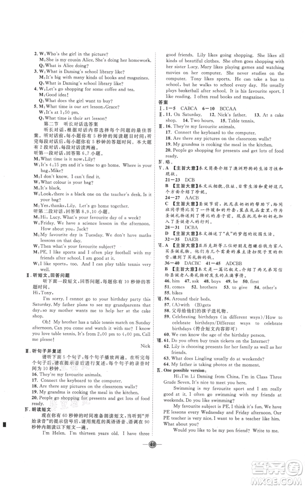 延邊教育出版社2021優(yōu)+學(xué)案課時(shí)通七年級(jí)上冊(cè)英語(yǔ)外研版濰坊專版參考答案