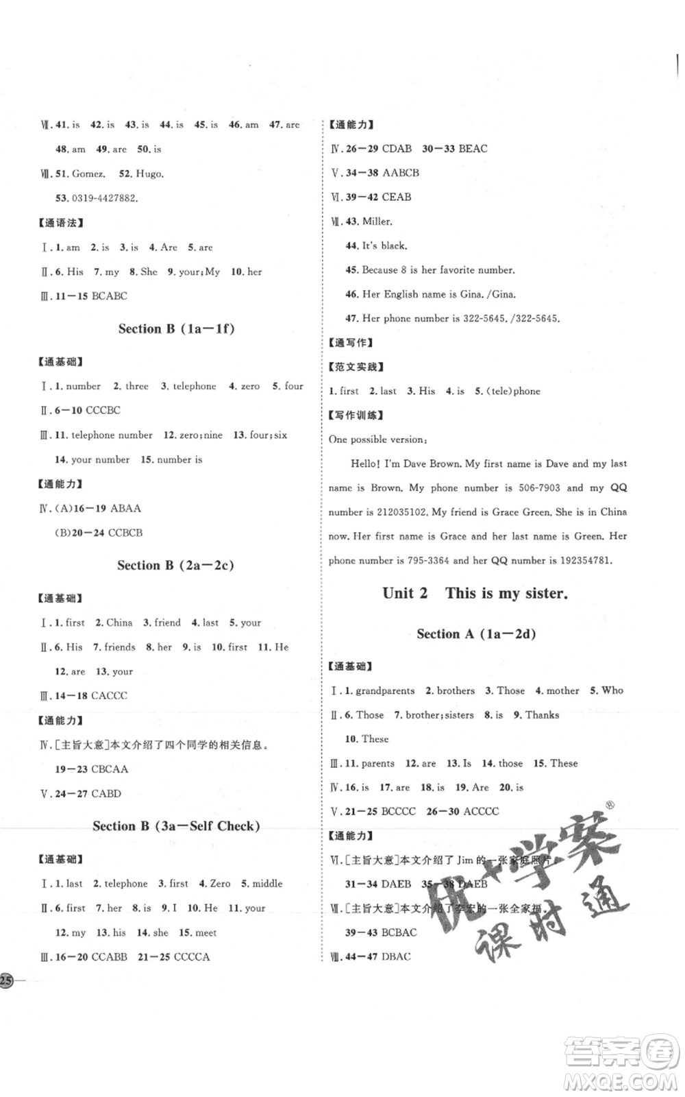 延邊教育出版社2021優(yōu)+學(xué)案課時通七年級上冊英語人教版臨沂專版參考答案