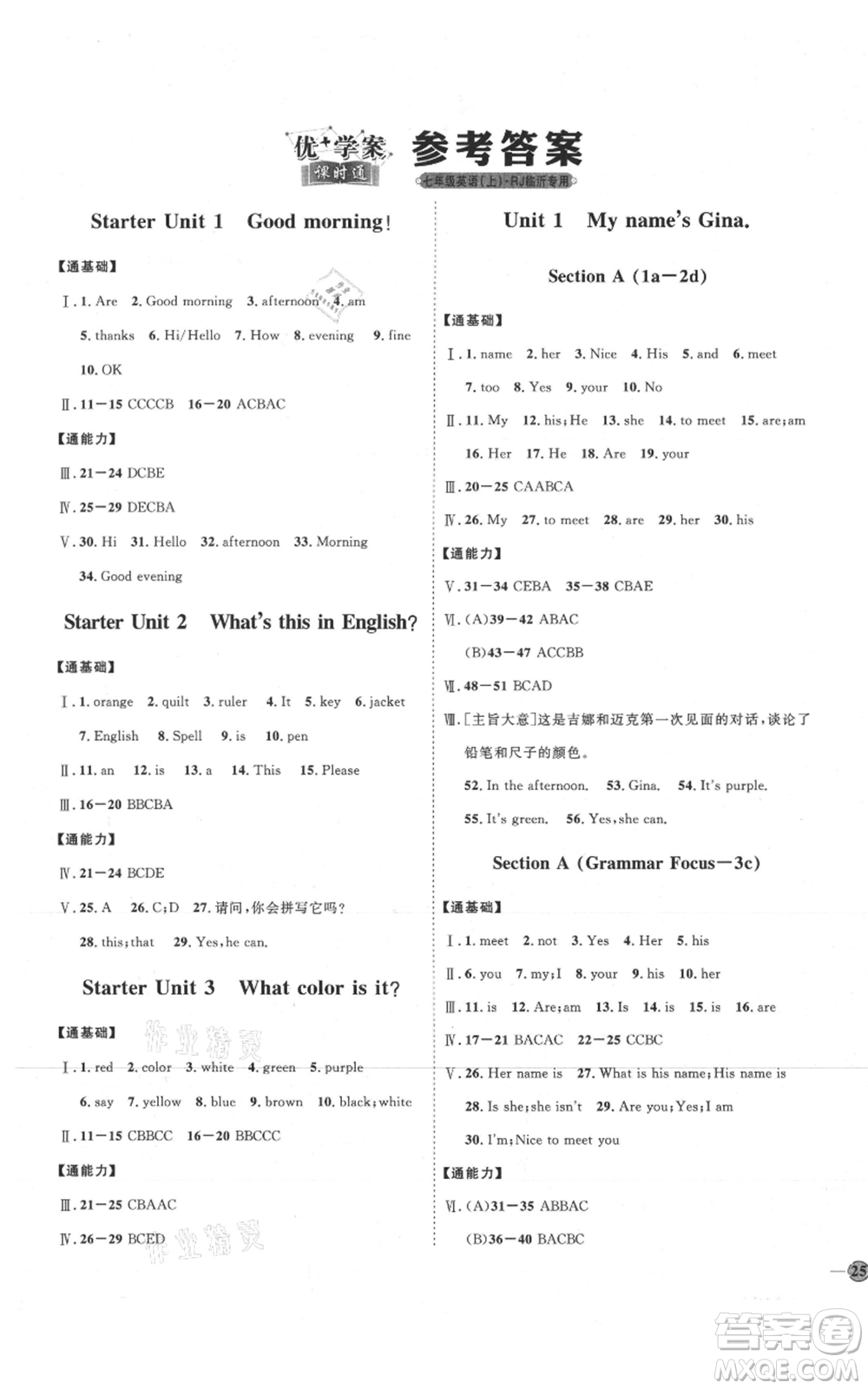 延邊教育出版社2021優(yōu)+學(xué)案課時通七年級上冊英語人教版臨沂專版參考答案