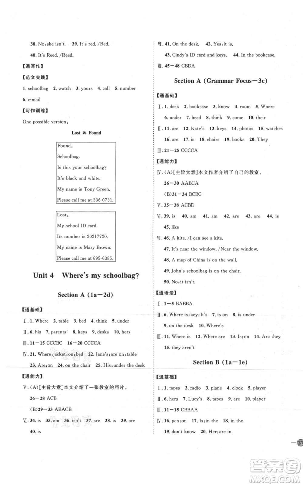 延邊教育出版社2021優(yōu)+學(xué)案課時通七年級上冊英語人教版臨沂專版參考答案