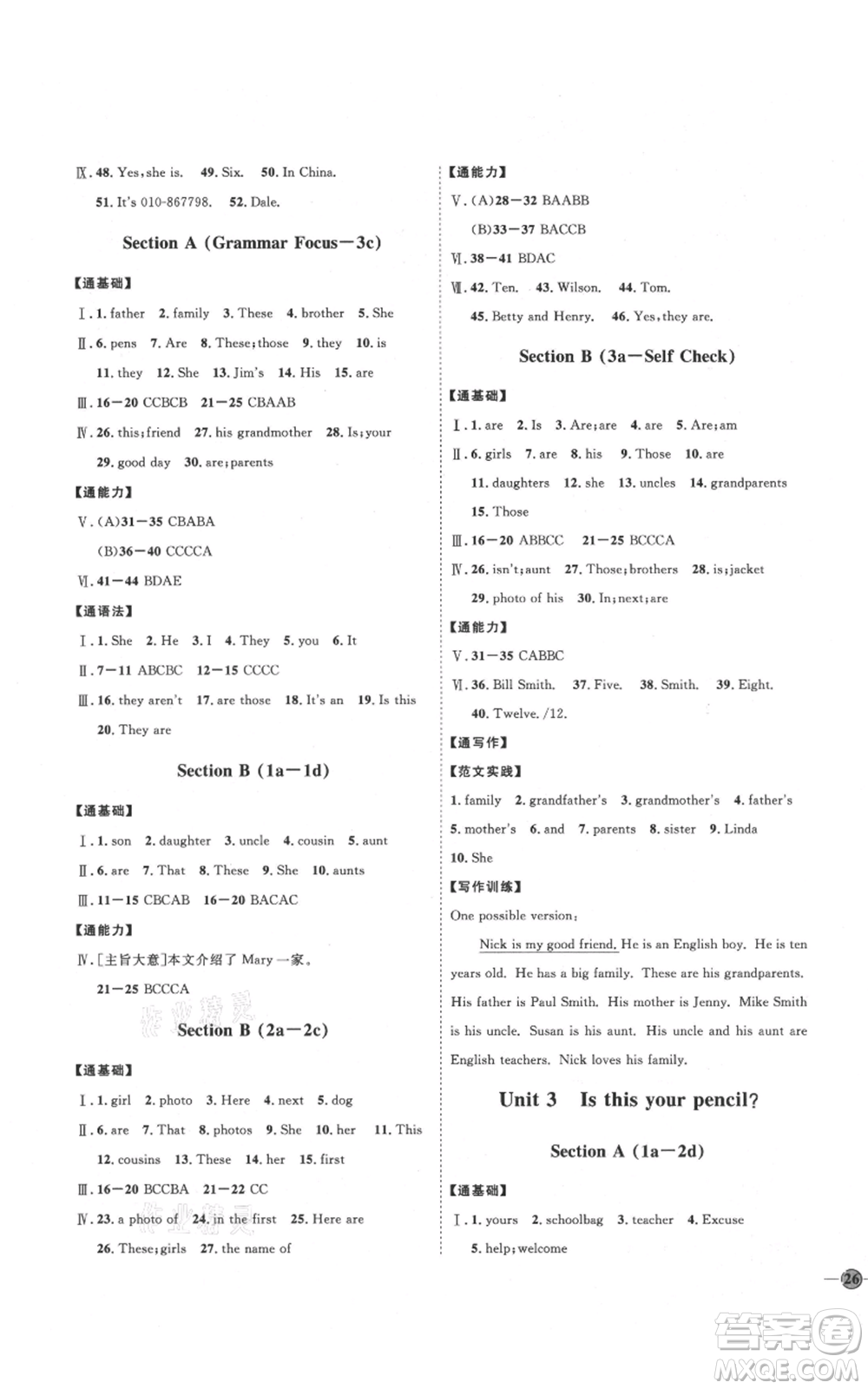 延邊教育出版社2021優(yōu)+學(xué)案課時通七年級上冊英語人教版臨沂專版參考答案