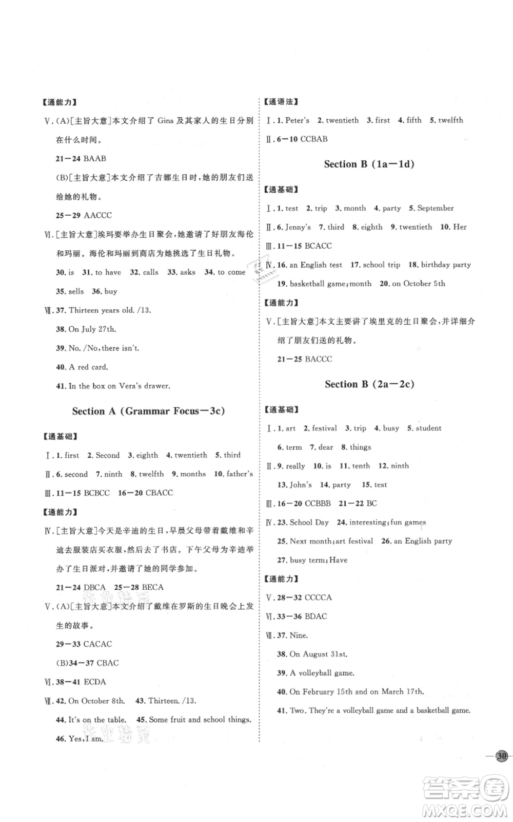 延邊教育出版社2021優(yōu)+學(xué)案課時通七年級上冊英語人教版臨沂專版參考答案