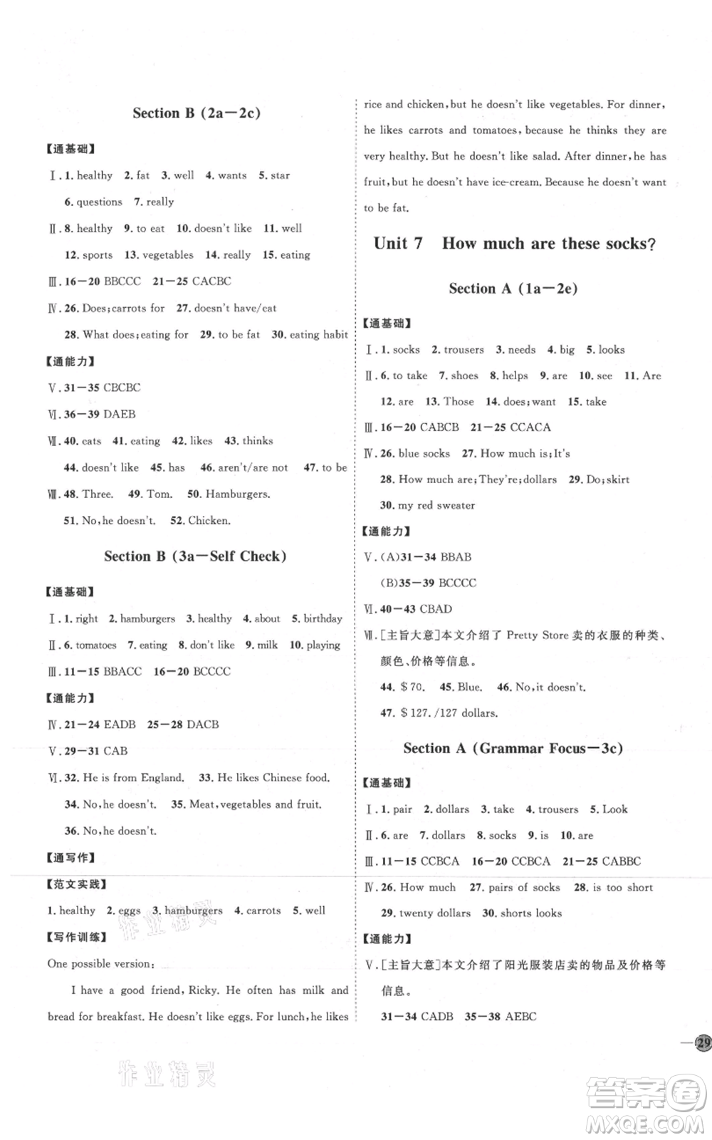 延邊教育出版社2021優(yōu)+學(xué)案課時通七年級上冊英語人教版臨沂專版參考答案