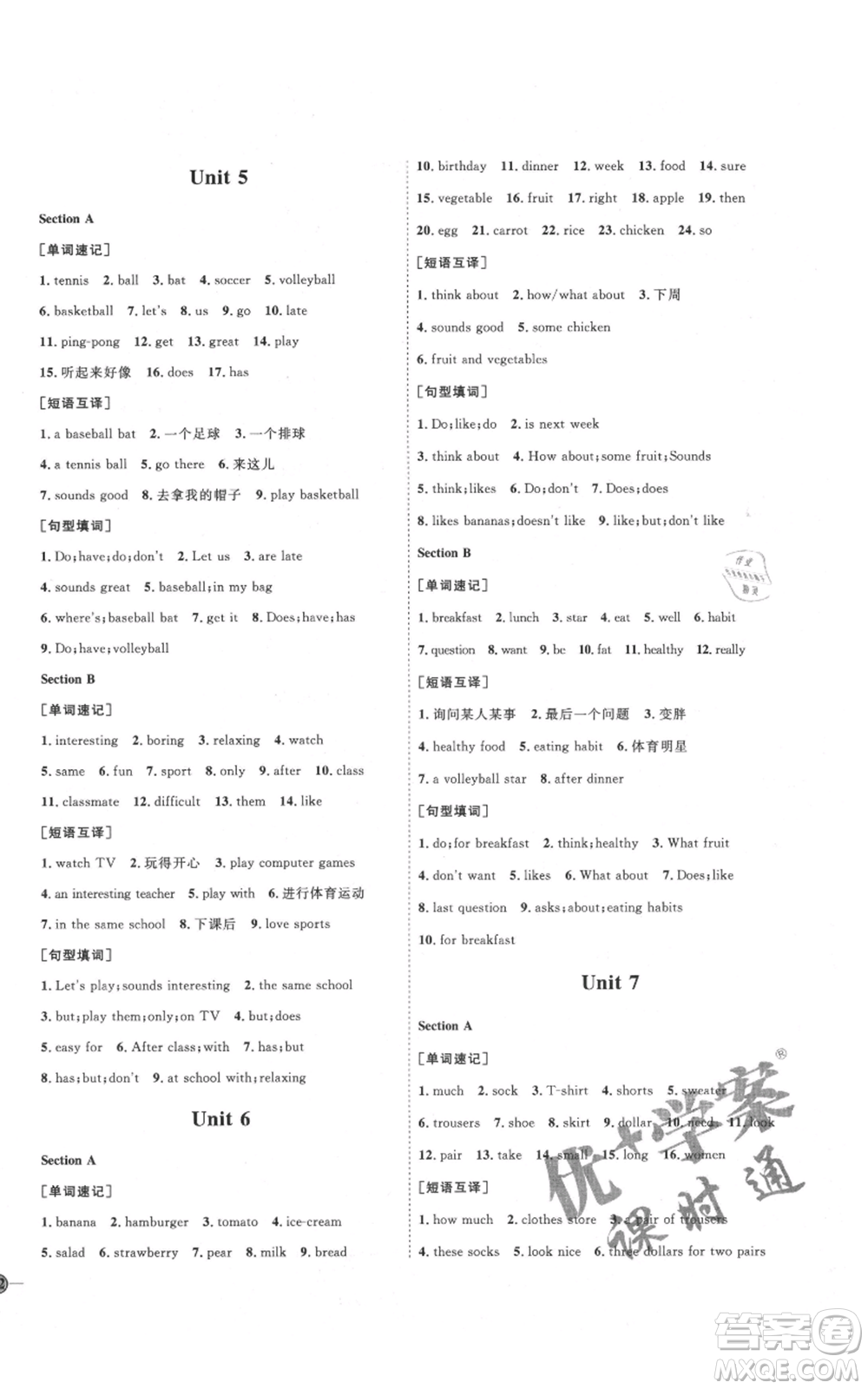 延邊教育出版社2021優(yōu)+學(xué)案課時通七年級上冊英語人教版臨沂專版參考答案