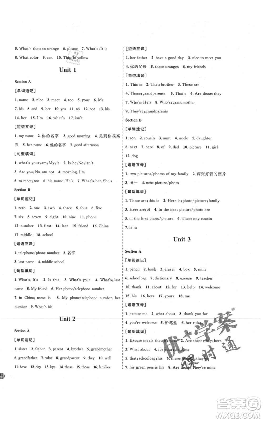 延邊教育出版社2021優(yōu)+學(xué)案課時通七年級上冊英語人教版臨沂專版參考答案