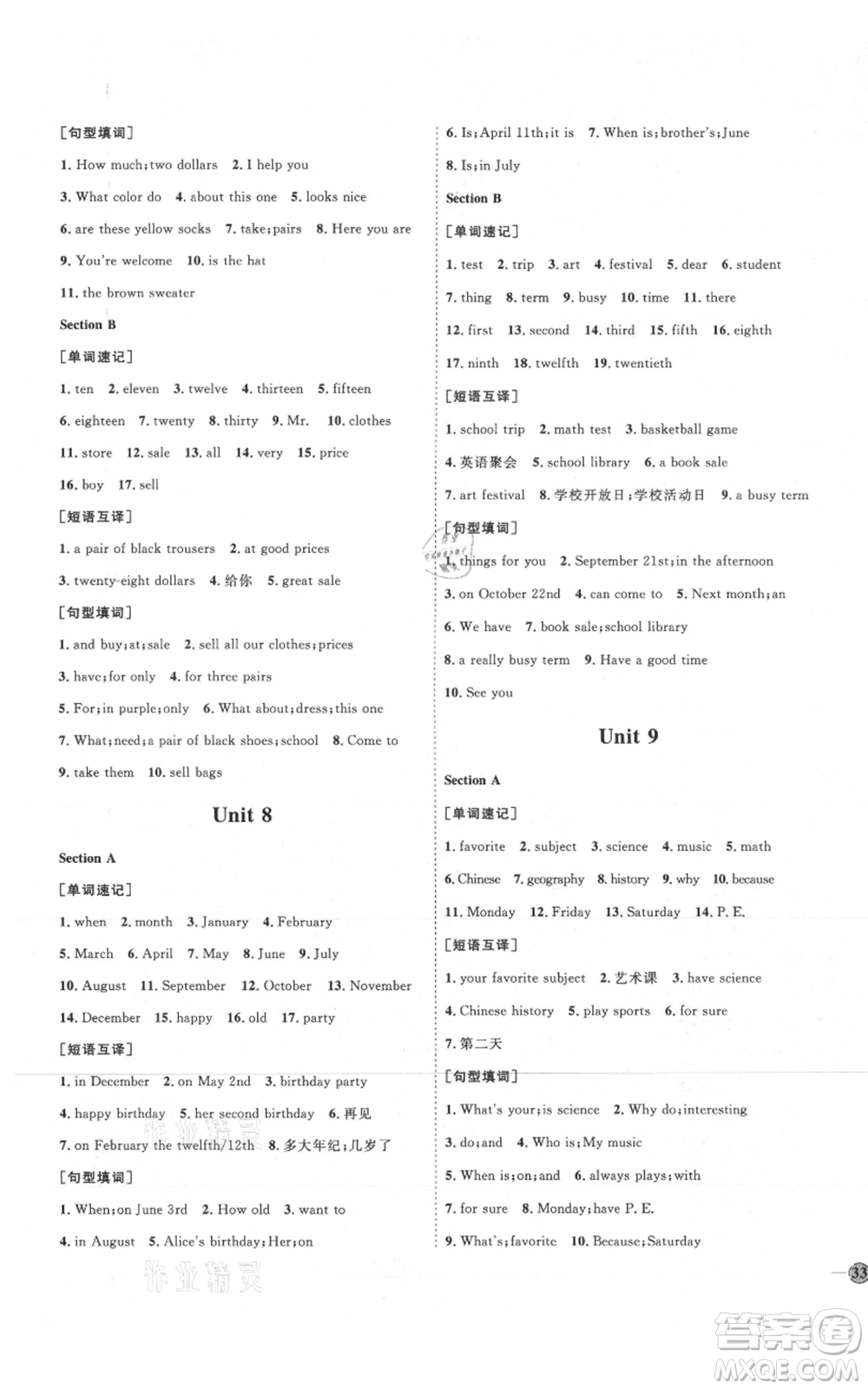 延邊教育出版社2021優(yōu)+學(xué)案課時通七年級上冊英語人教版臨沂專版參考答案