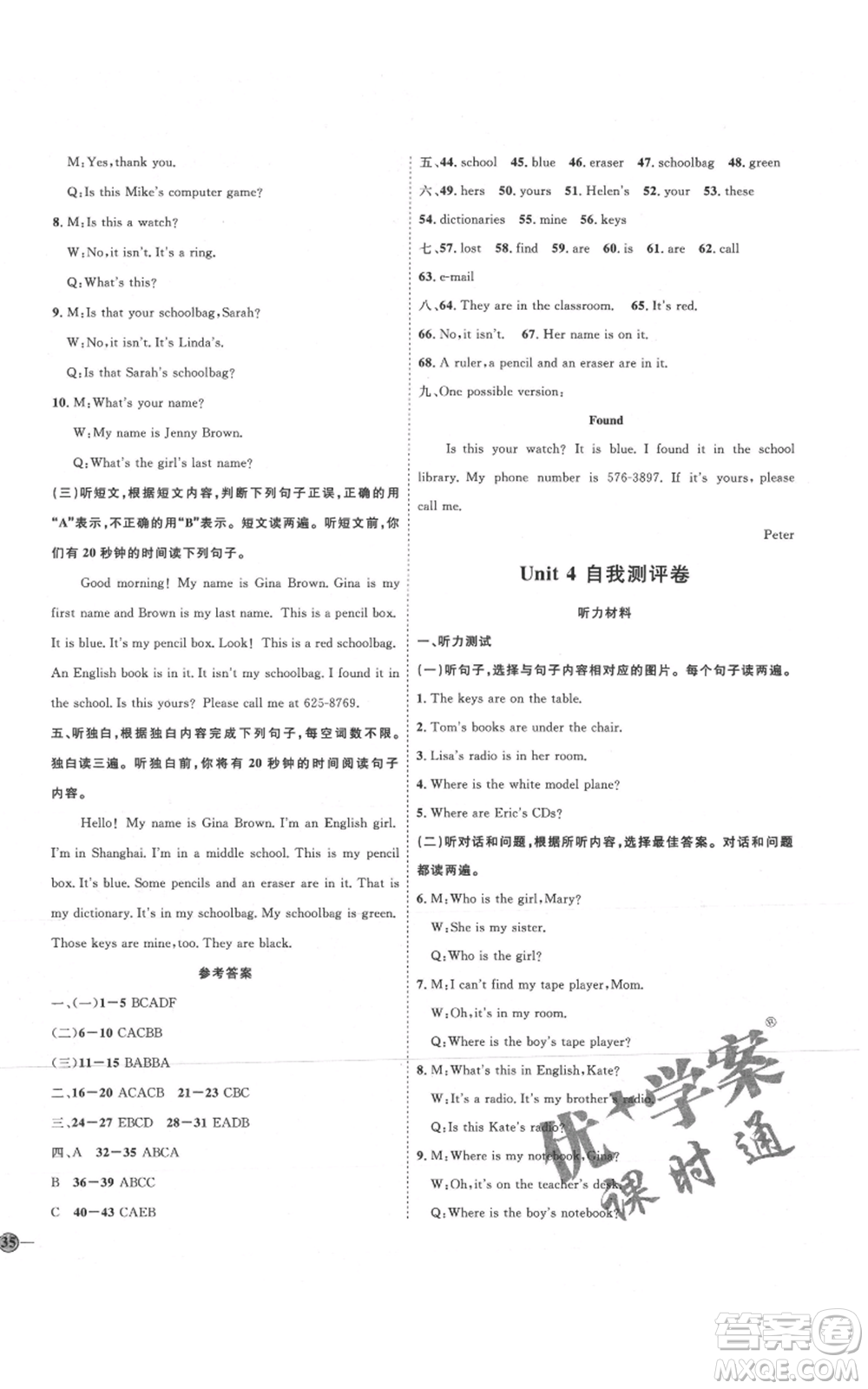 延邊教育出版社2021優(yōu)+學(xué)案課時通七年級上冊英語人教版臨沂專版參考答案