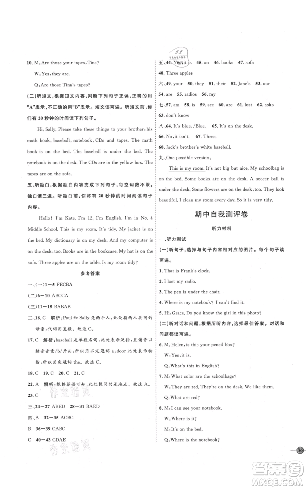 延邊教育出版社2021優(yōu)+學(xué)案課時通七年級上冊英語人教版臨沂專版參考答案